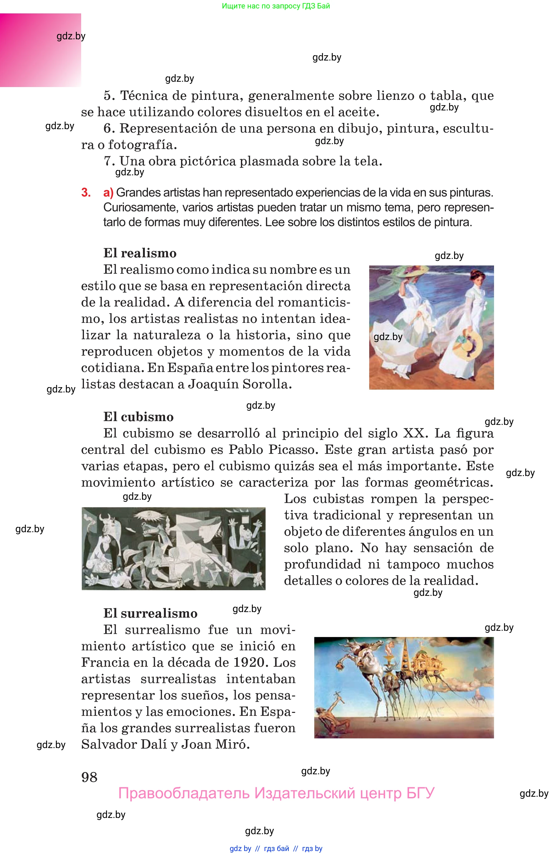 Испанский язык, 10 класс Учебник, авторы: Цыбулева Татьяна Эдуардовна, Пушкина Ольга Александровна, Карпиевич Галина Константиновна, издательство Издательский центр БГУ, Минск, 2019, оранжевого цвета, страница 98