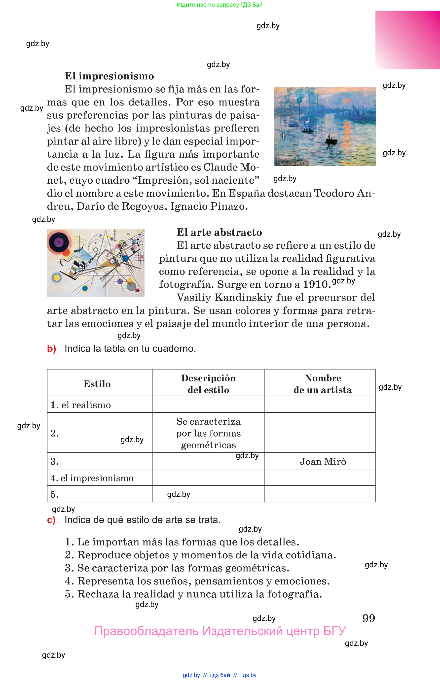 Испанский язык, 10 класс Учебник, авторы: Цыбулева Татьяна Эдуардовна, Пушкина Ольга Александровна, Карпиевич Галина Константиновна, издательство Издательский центр БГУ, Минск, 2019, оранжевого цвета, страница 99