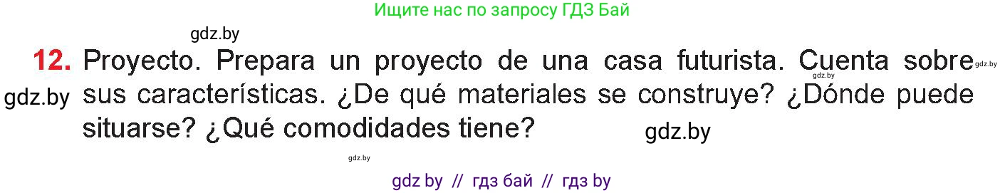 Испанский язык, 10 класс Учебник, авторы: Цыбулева Татьяна Эдуардовна, Пушкина Ольга Александровна, Карпиевич Галина Константиновна, издательство Издательский центр БГУ, Минск, 2019, оранжевого цвета, страница 73, номер 12, Условие