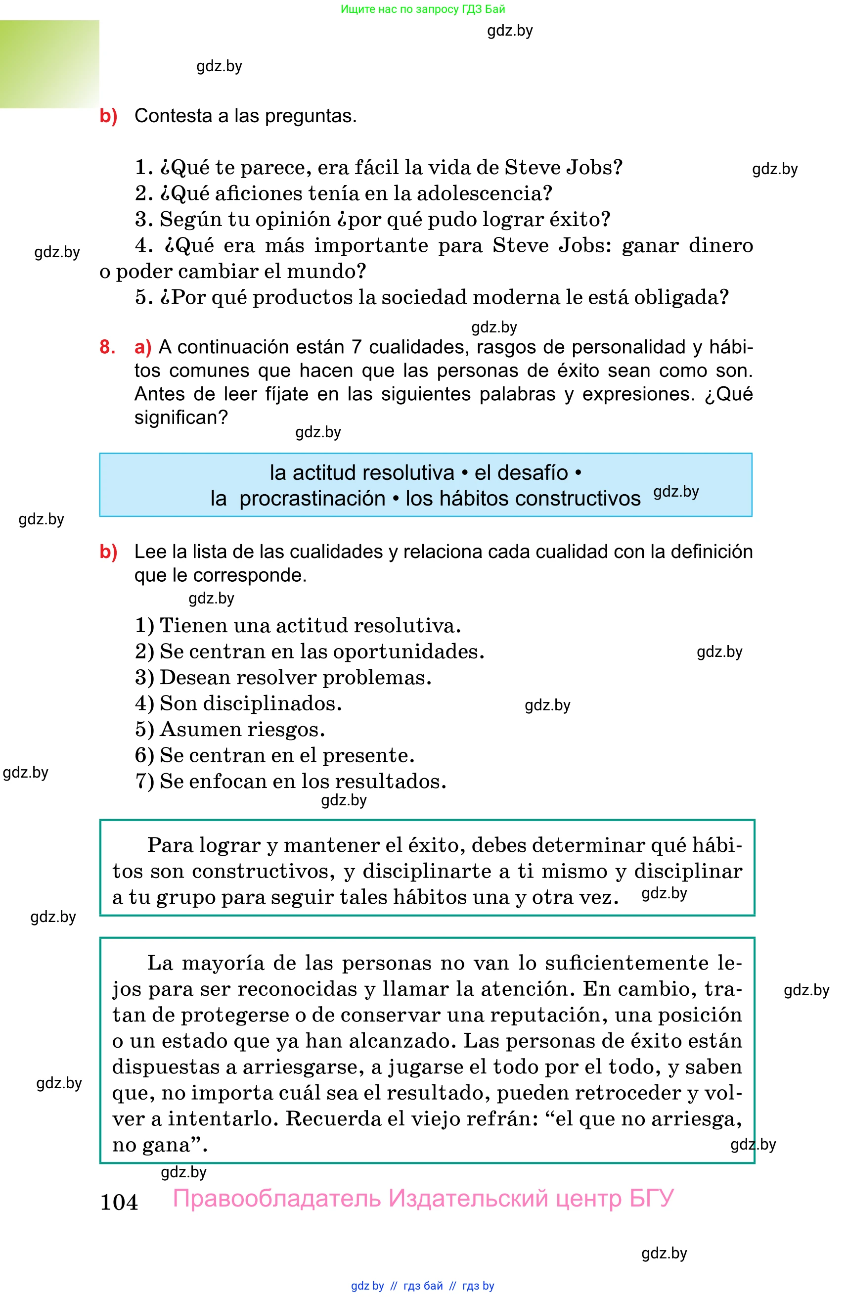 Испанский язык, 10 класс Учебник, авторы: Цыбулева Татьяна Эдуардовна, Пушкина Ольга Александровна, Карпиевич Галина Константиновна, издательство Издательский центр БГУ, Минск, 2019, оранжевого цвета, страница 104