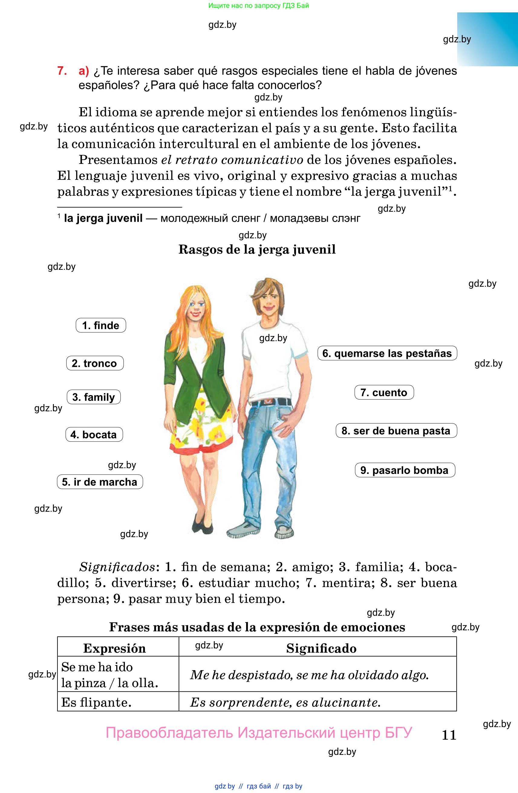 Испанский язык, 10 класс Учебник, авторы: Цыбулева Татьяна Эдуардовна, Пушкина Ольга Александровна, Карпиевич Галина Константиновна, издательство Издательский центр БГУ, Минск, 2019, оранжевого цвета, страница 11
