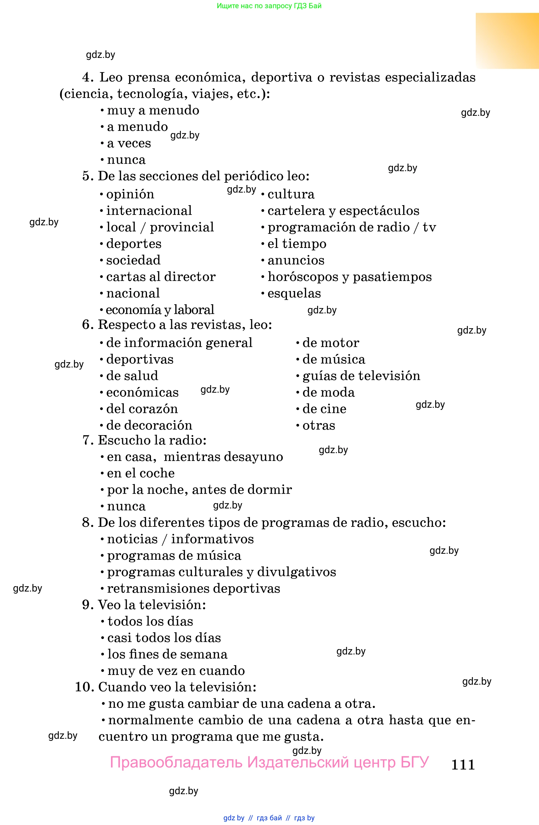Испанский язык, 10 класс Учебник, авторы: Цыбулева Татьяна Эдуардовна, Пушкина Ольга Александровна, Карпиевич Галина Константиновна, издательство Издательский центр БГУ, Минск, 2019, оранжевого цвета, страница 111