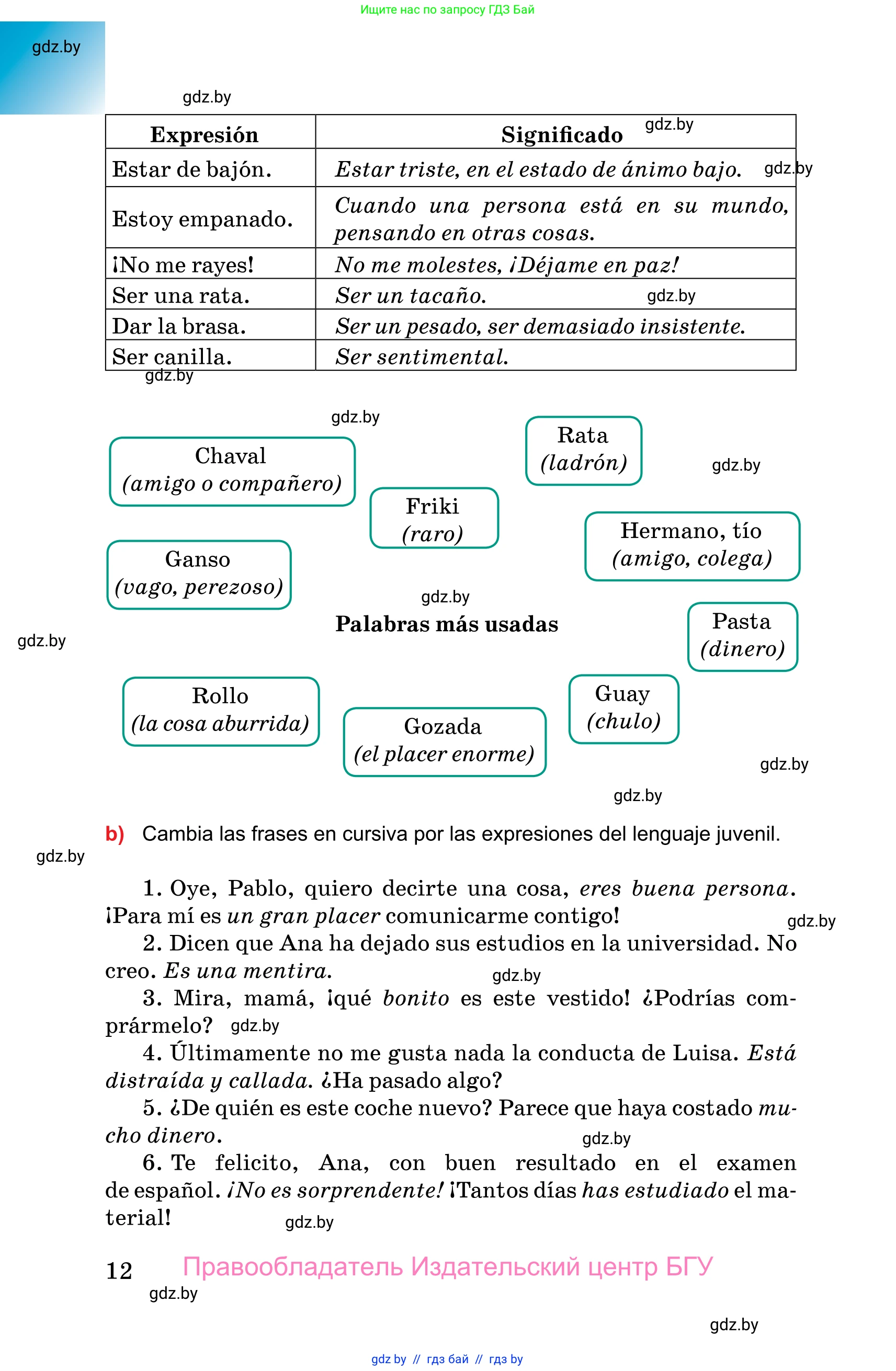 Испанский язык, 10 класс Учебник, авторы: Цыбулева Татьяна Эдуардовна, Пушкина Ольга Александровна, Карпиевич Галина Константиновна, издательство Издательский центр БГУ, Минск, 2019, оранжевого цвета, страница 12