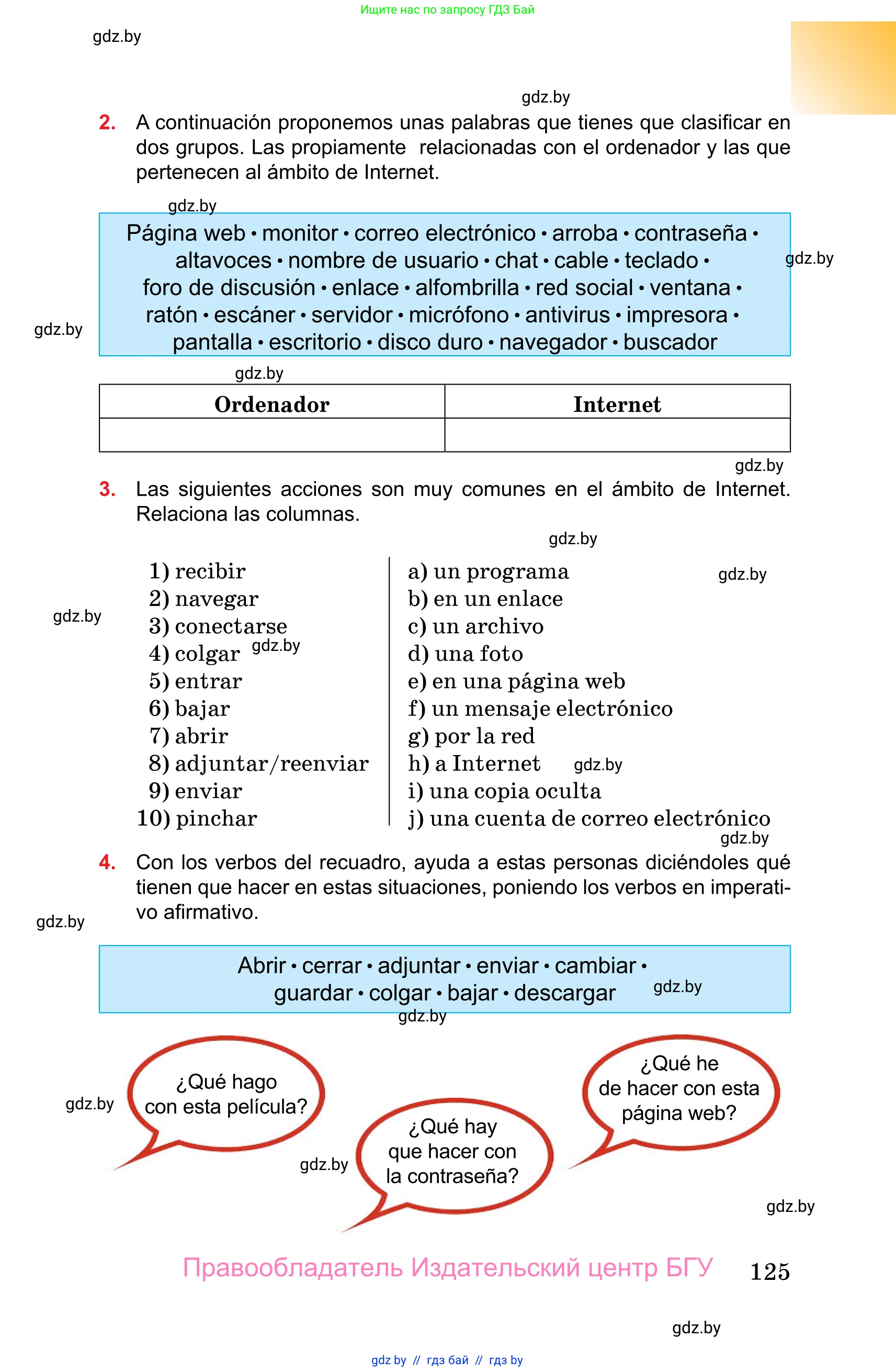 Испанский язык, 10 класс Учебник, авторы: Цыбулева Татьяна Эдуардовна, Пушкина Ольга Александровна, Карпиевич Галина Константиновна, издательство Издательский центр БГУ, Минск, 2019, оранжевого цвета, страница 125