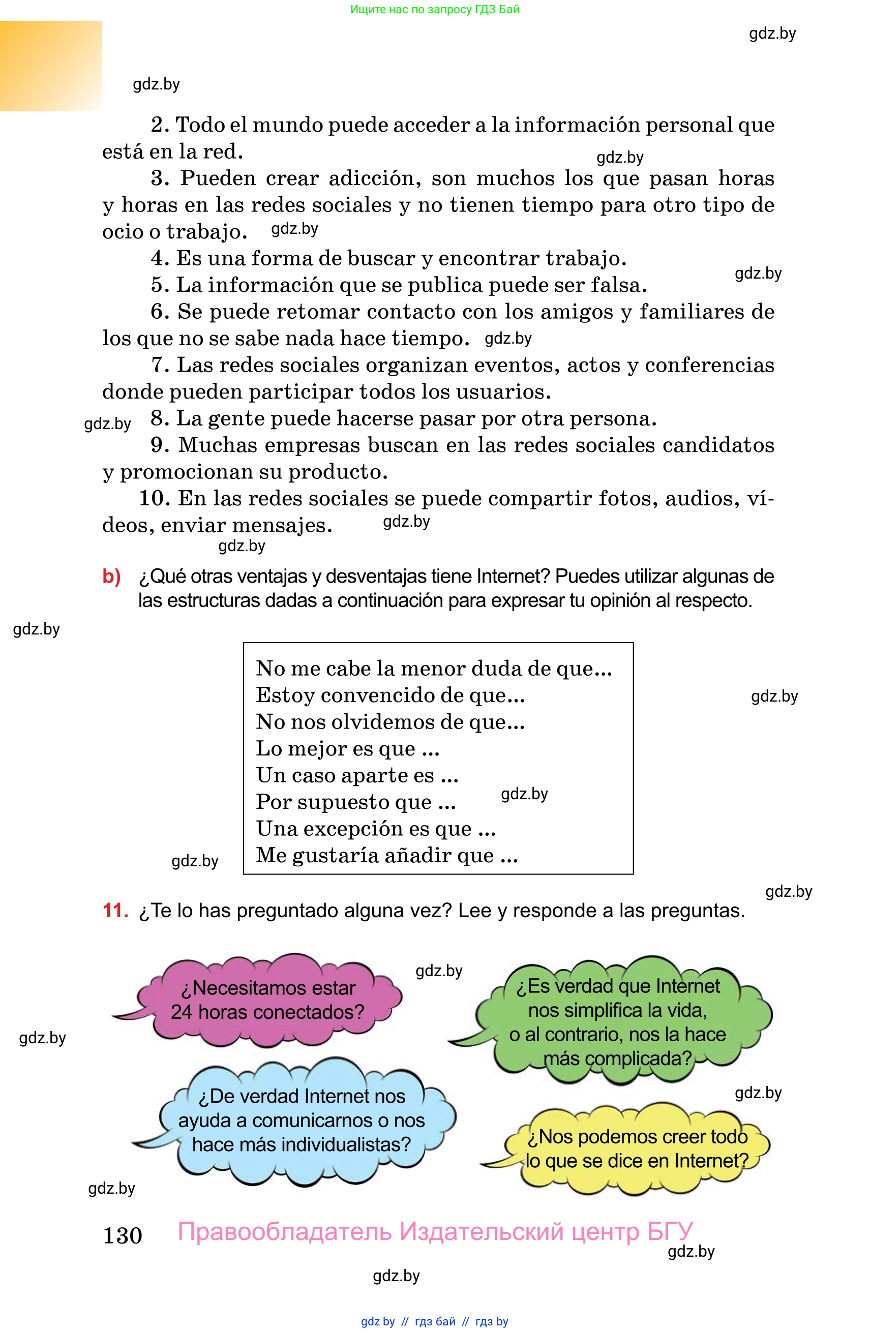 Испанский язык, 10 класс Учебник, авторы: Цыбулева Татьяна Эдуардовна, Пушкина Ольга Александровна, Карпиевич Галина Константиновна, издательство Издательский центр БГУ, Минск, 2019, оранжевого цвета, страница 130
