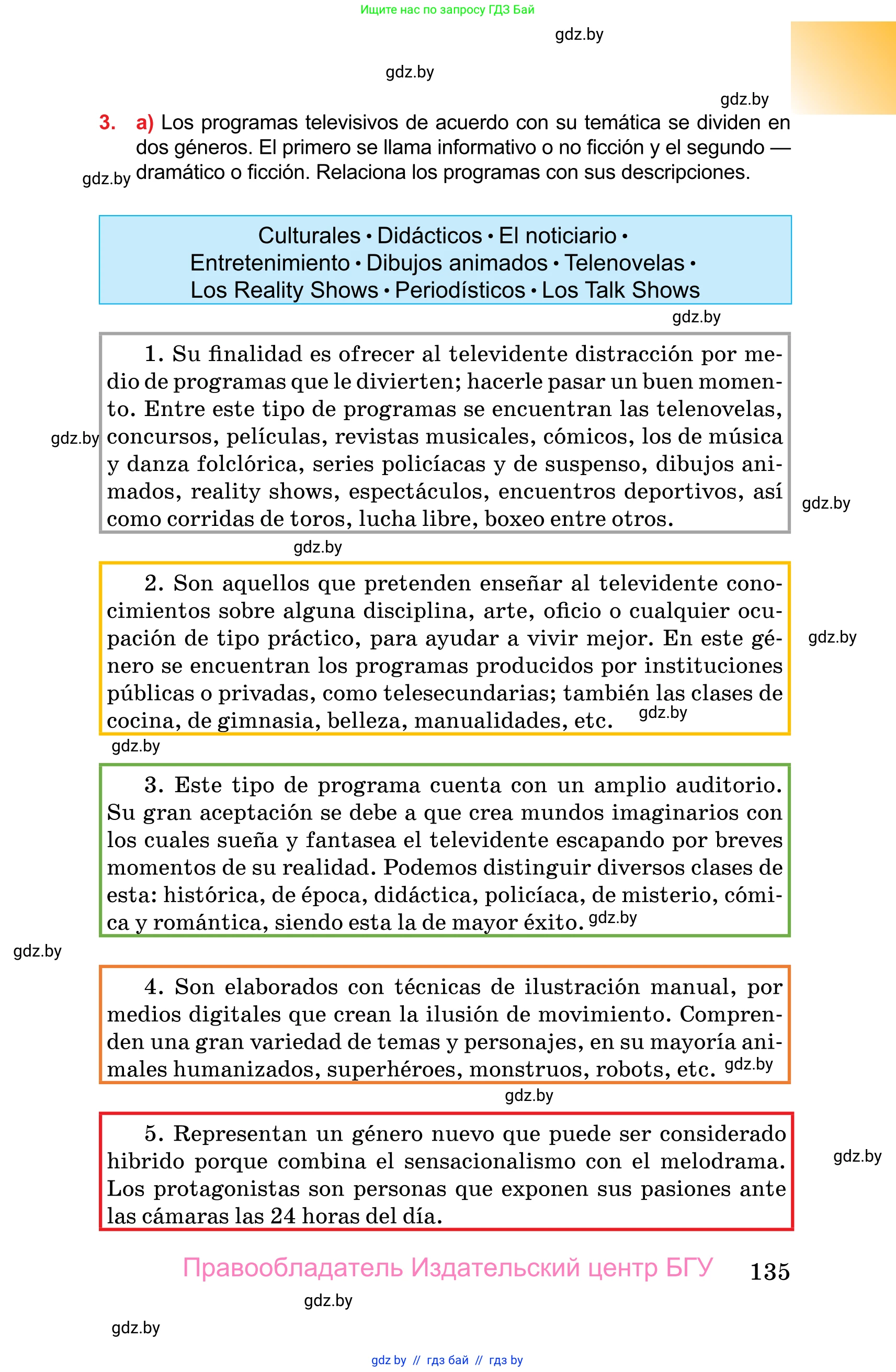 Испанский язык, 10 класс Учебник, авторы: Цыбулева Татьяна Эдуардовна, Пушкина Ольга Александровна, Карпиевич Галина Константиновна, издательство Издательский центр БГУ, Минск, 2019, оранжевого цвета, страница 135
