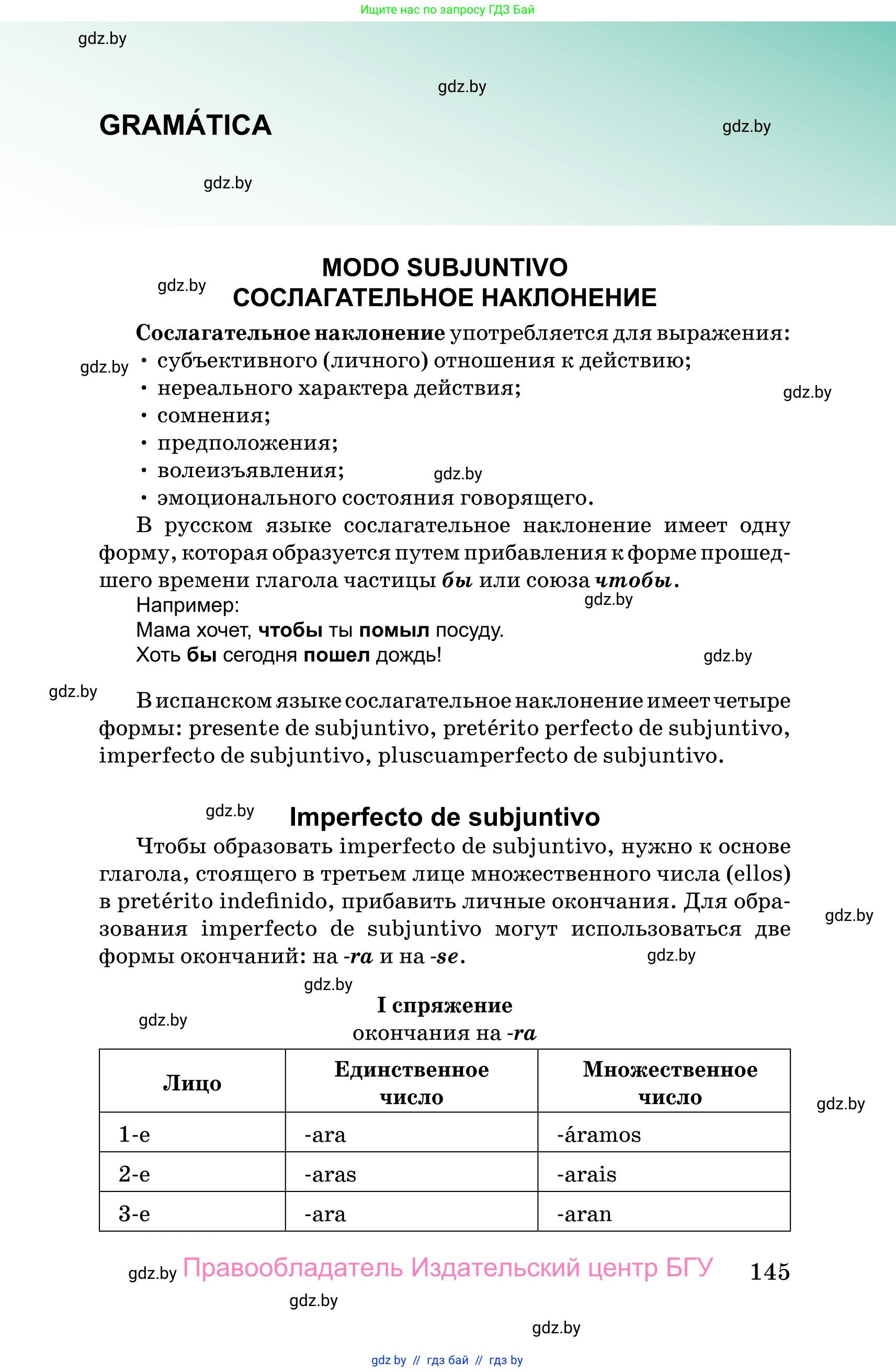 Испанский язык, 10 класс Учебник, авторы: Цыбулева Татьяна Эдуардовна, Пушкина Ольга Александровна, Карпиевич Галина Константиновна, издательство Издательский центр БГУ, Минск, 2019, оранжевого цвета, страница 145