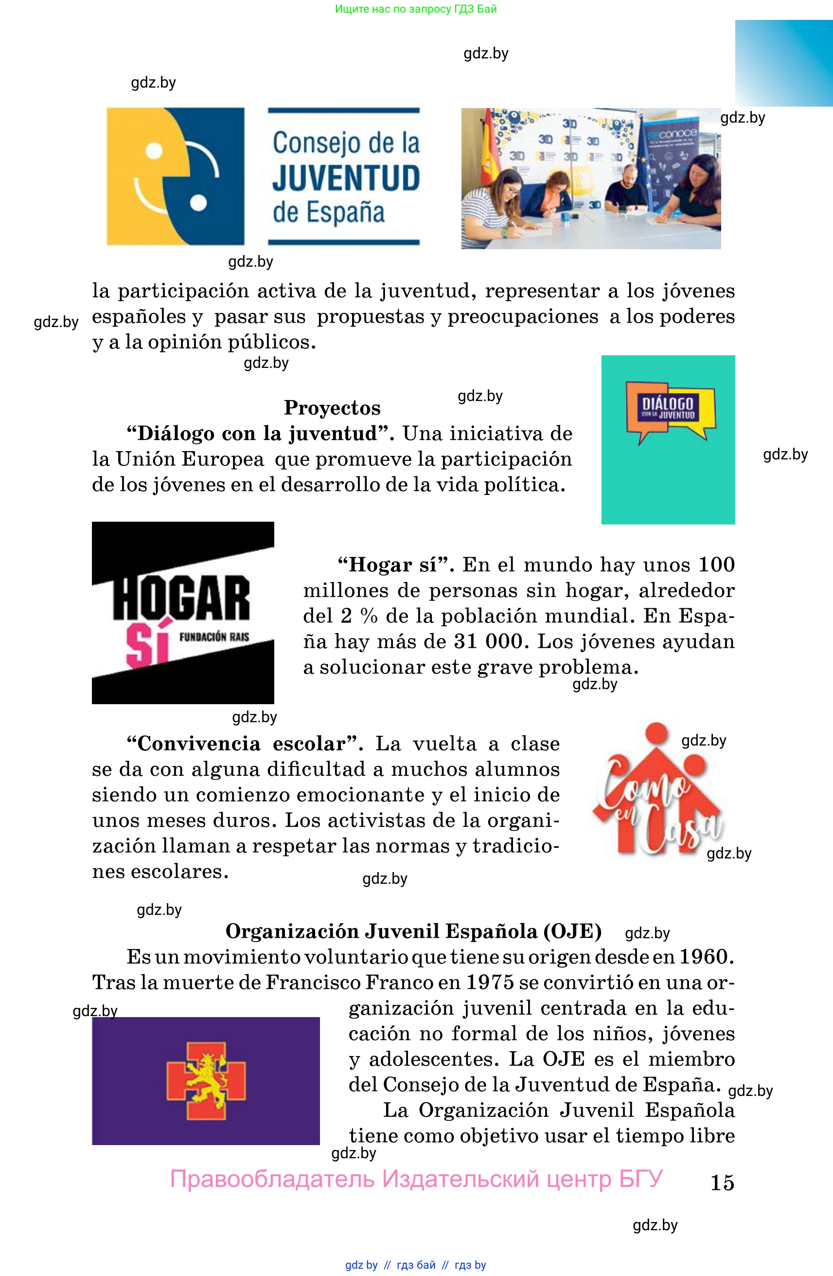 Испанский язык, 10 класс Учебник, авторы: Цыбулева Татьяна Эдуардовна, Пушкина Ольга Александровна, Карпиевич Галина Константиновна, издательство Издательский центр БГУ, Минск, 2019, оранжевого цвета, страница 15