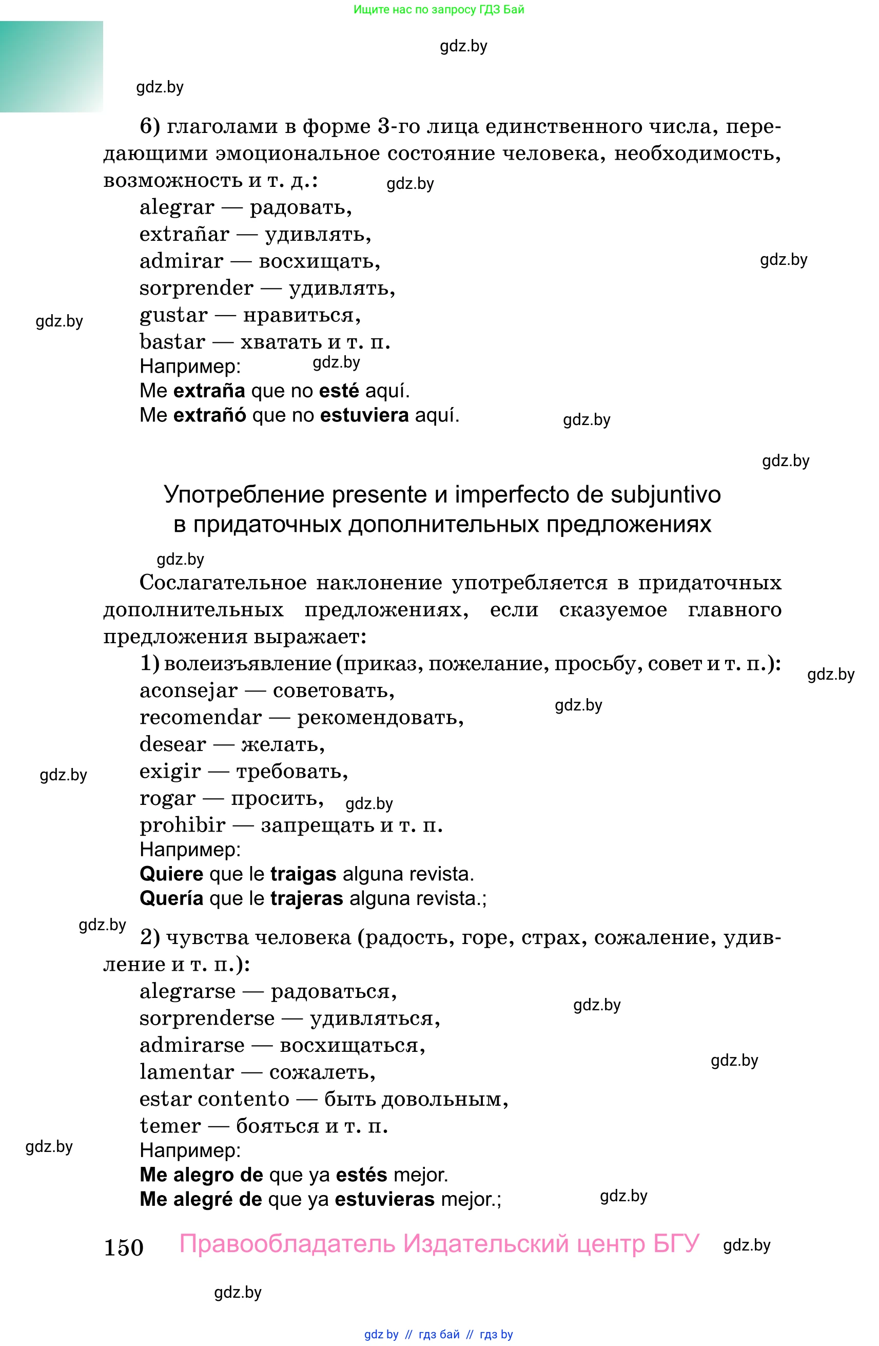 Испанский язык, 10 класс Учебник, авторы: Цыбулева Татьяна Эдуардовна, Пушкина Ольга Александровна, Карпиевич Галина Константиновна, издательство Издательский центр БГУ, Минск, 2019, оранжевого цвета, страница 150