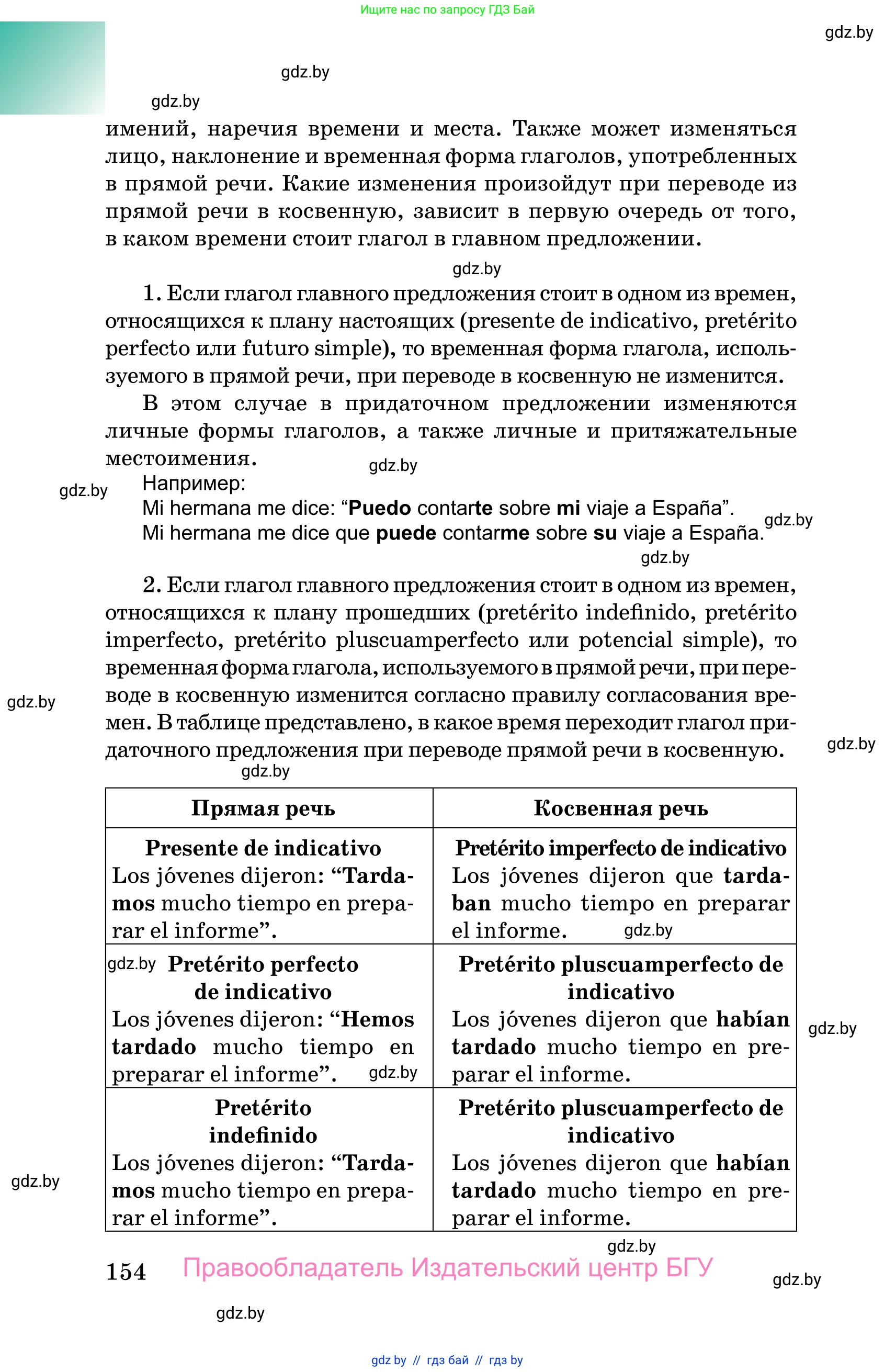 Испанский язык, 10 класс Учебник, авторы: Цыбулева Татьяна Эдуардовна, Пушкина Ольга Александровна, Карпиевич Галина Константиновна, издательство Издательский центр БГУ, Минск, 2019, оранжевого цвета, страница 154