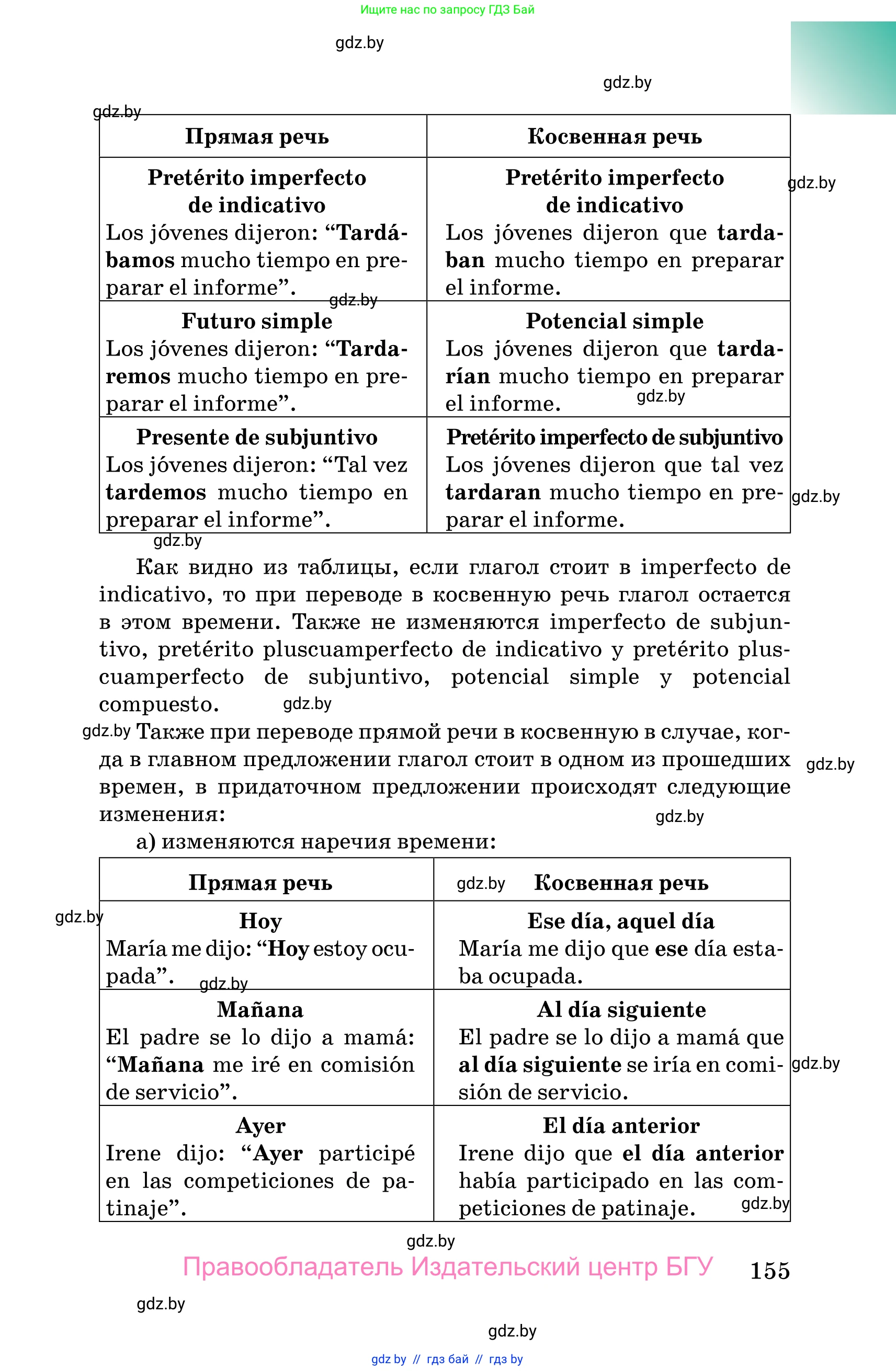 Испанский язык, 10 класс Учебник, авторы: Цыбулева Татьяна Эдуардовна, Пушкина Ольга Александровна, Карпиевич Галина Константиновна, издательство Издательский центр БГУ, Минск, 2019, оранжевого цвета, страница 155