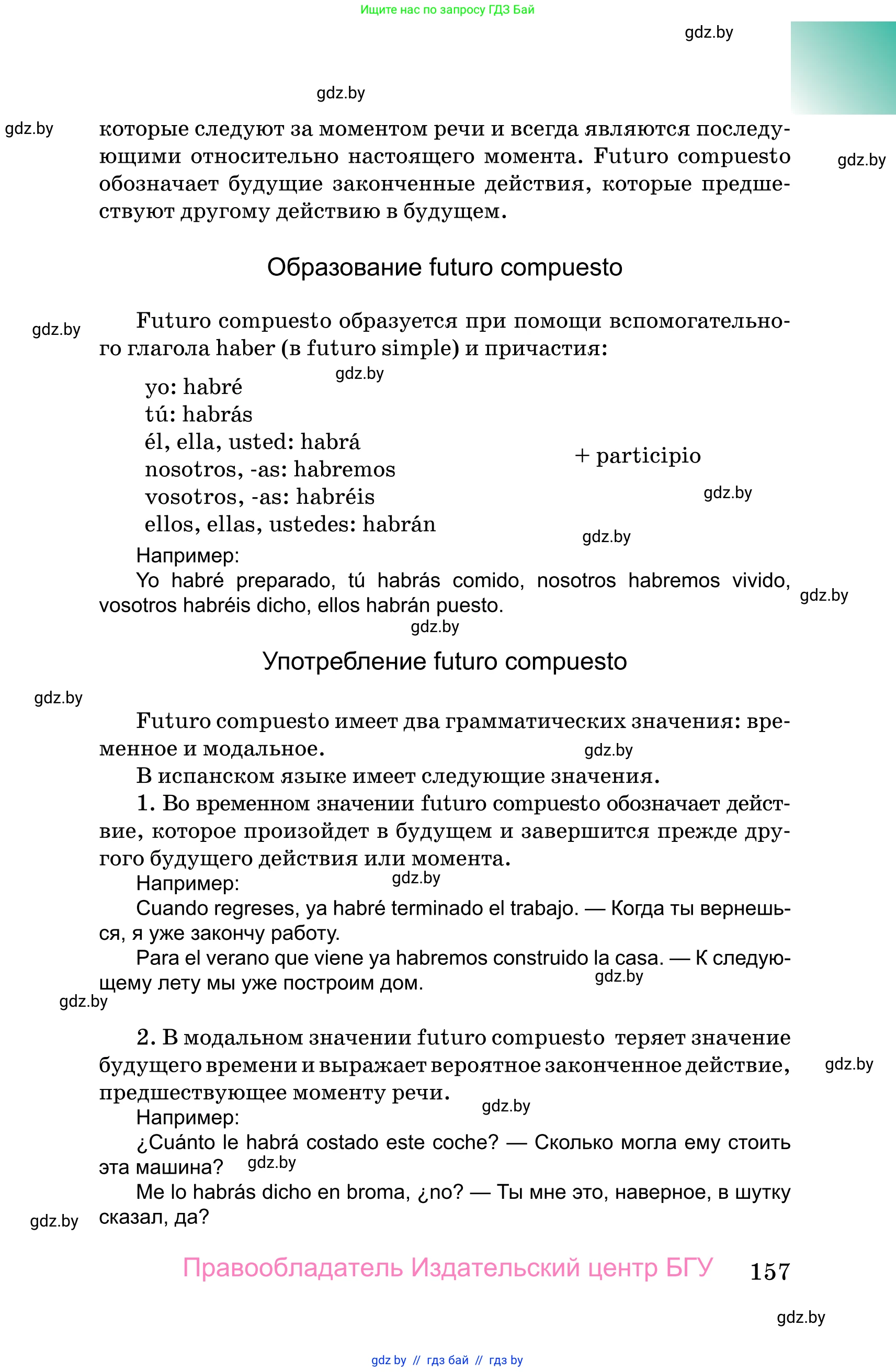 Испанский язык, 10 класс Учебник, авторы: Цыбулева Татьяна Эдуардовна, Пушкина Ольга Александровна, Карпиевич Галина Константиновна, издательство Издательский центр БГУ, Минск, 2019, оранжевого цвета, страница 157
