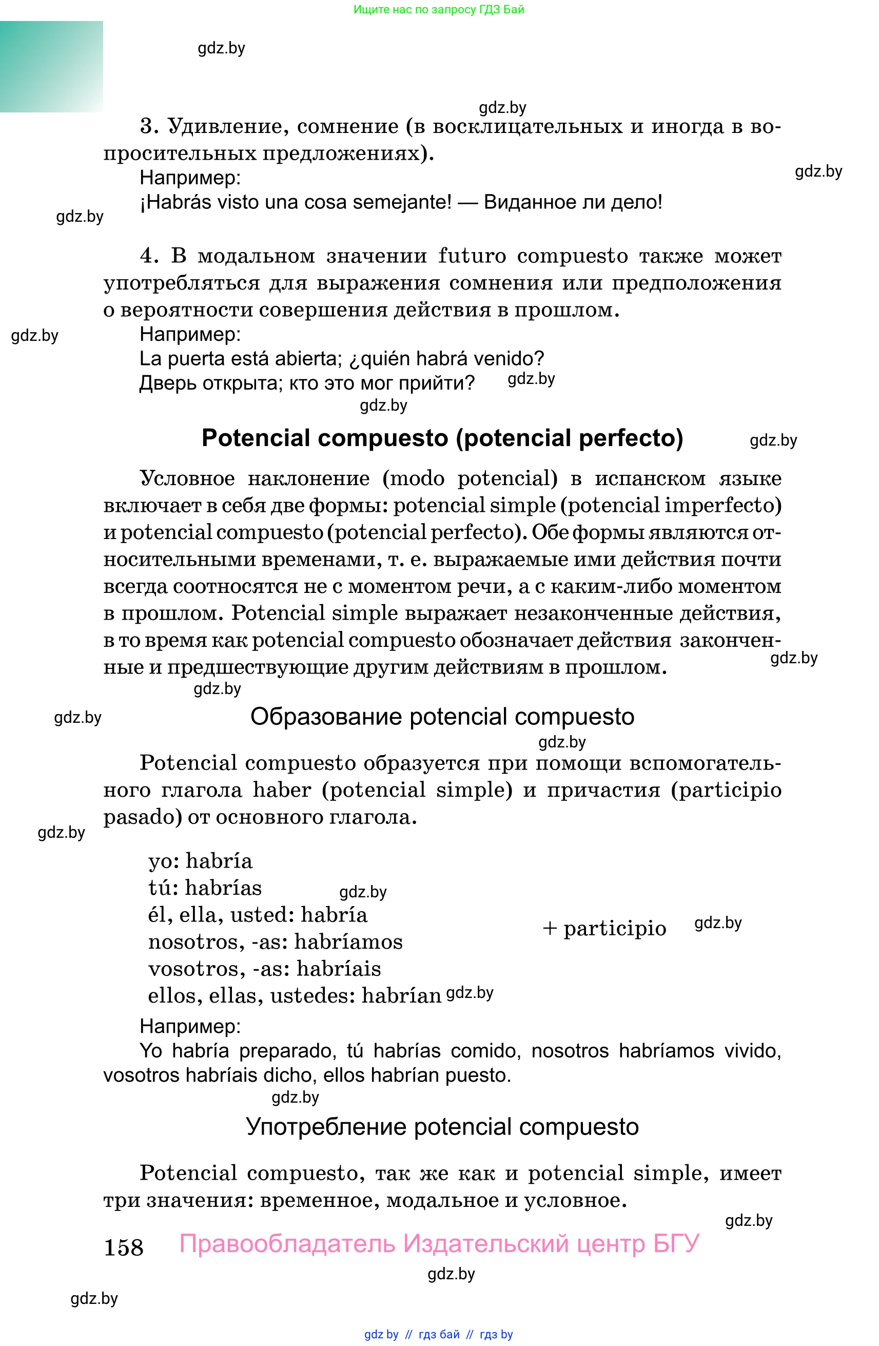Испанский язык, 10 класс Учебник, авторы: Цыбулева Татьяна Эдуардовна, Пушкина Ольга Александровна, Карпиевич Галина Константиновна, издательство Издательский центр БГУ, Минск, 2019, оранжевого цвета, страница 158