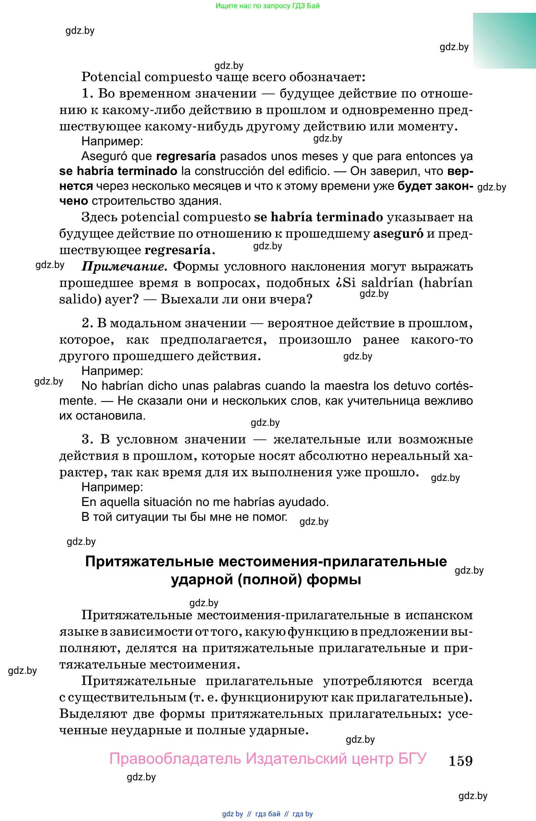 Испанский язык, 10 класс Учебник, авторы: Цыбулева Татьяна Эдуардовна, Пушкина Ольга Александровна, Карпиевич Галина Константиновна, издательство Издательский центр БГУ, Минск, 2019, оранжевого цвета, страница 159