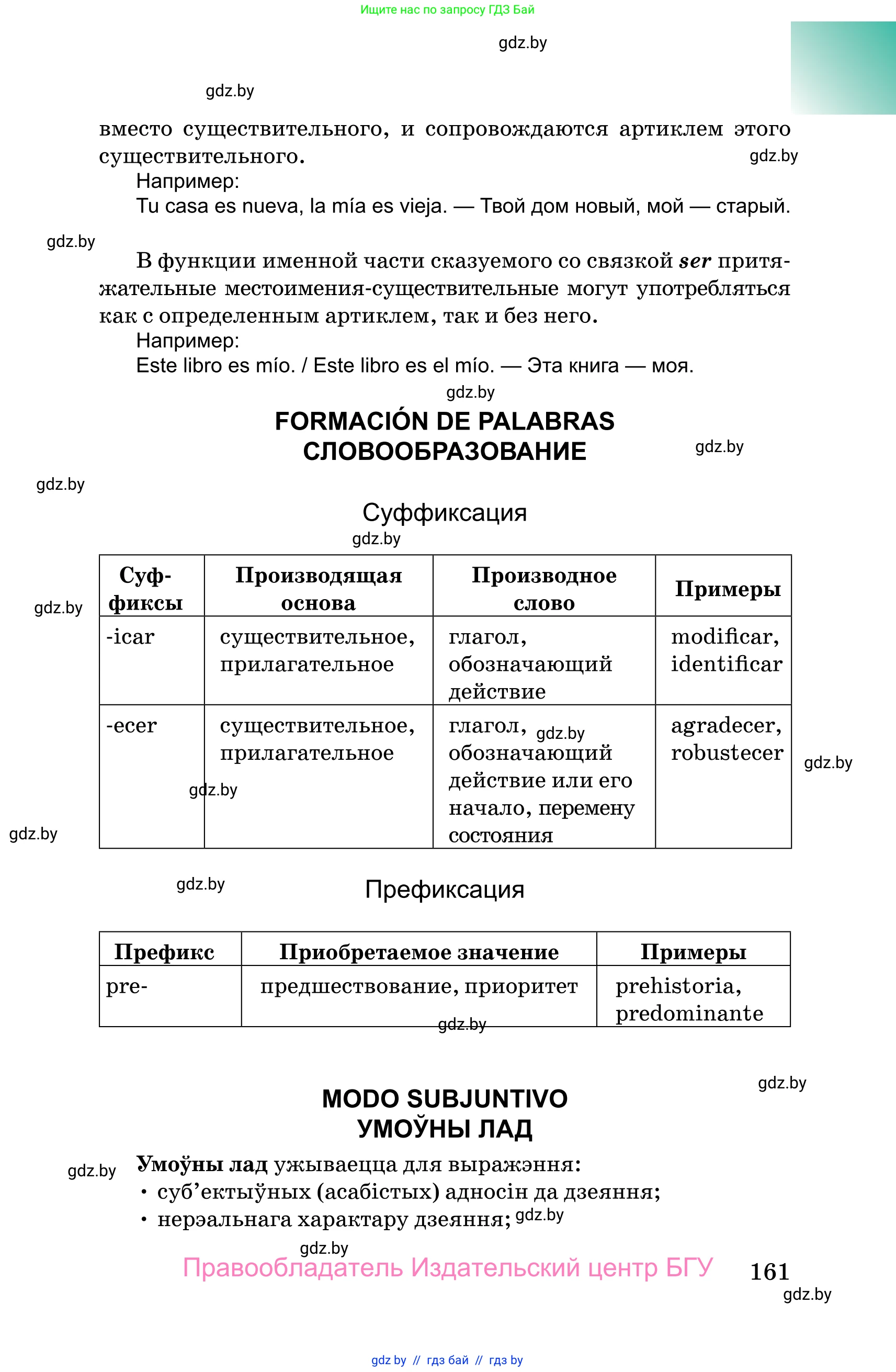 Испанский язык, 10 класс Учебник, авторы: Цыбулева Татьяна Эдуардовна, Пушкина Ольга Александровна, Карпиевич Галина Константиновна, издательство Издательский центр БГУ, Минск, 2019, оранжевого цвета, страница 161