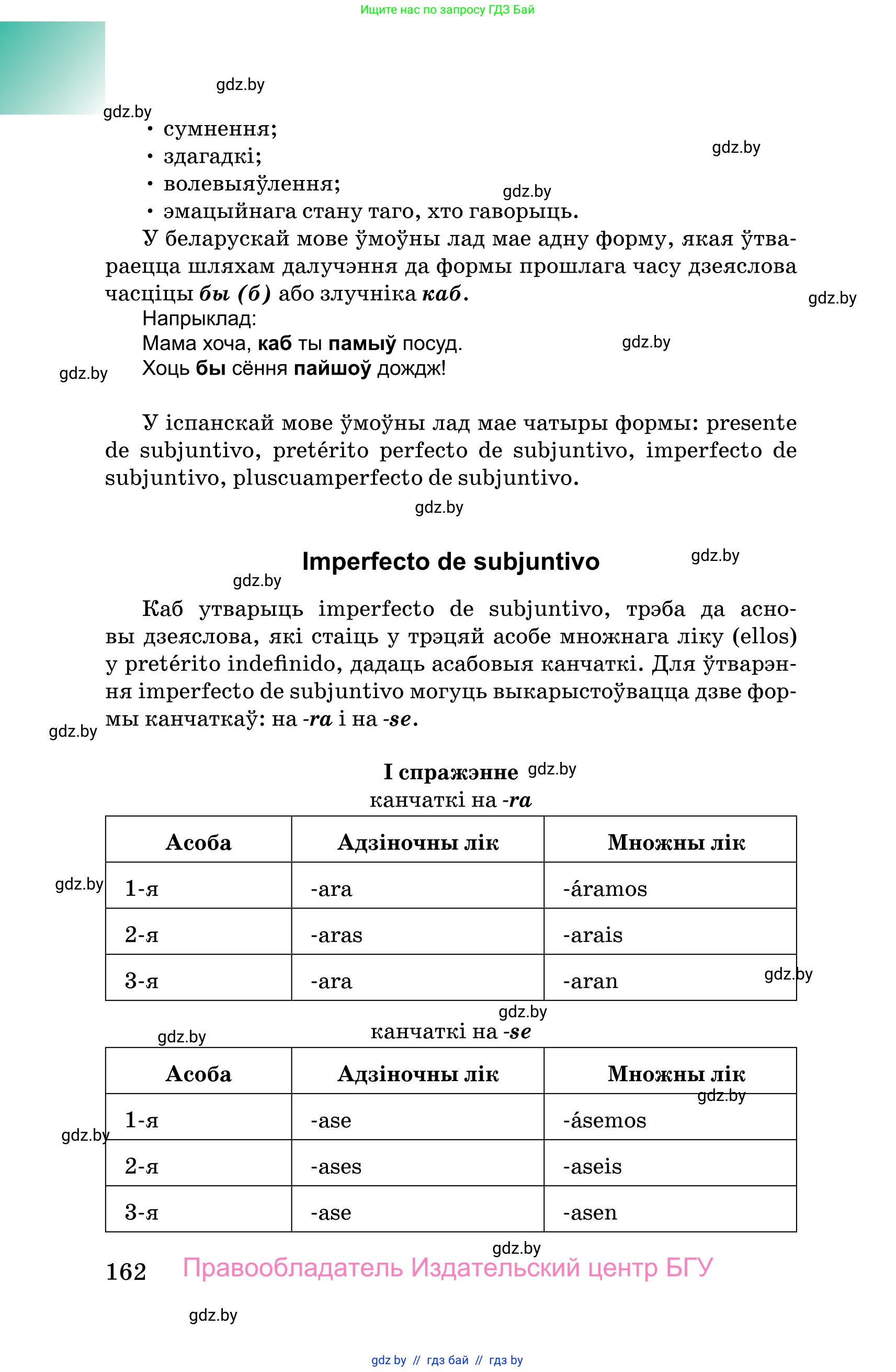Испанский язык, 10 класс Учебник, авторы: Цыбулева Татьяна Эдуардовна, Пушкина Ольга Александровна, Карпиевич Галина Константиновна, издательство Издательский центр БГУ, Минск, 2019, оранжевого цвета, страница 162