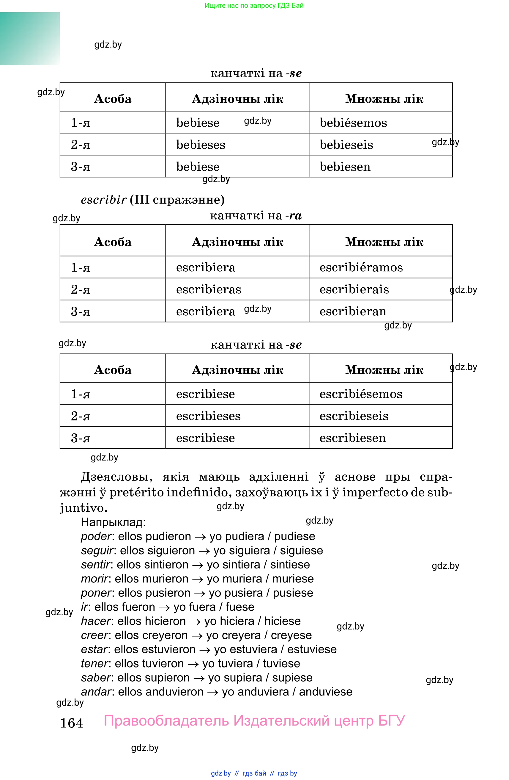 Испанский язык, 10 класс Учебник, авторы: Цыбулева Татьяна Эдуардовна, Пушкина Ольга Александровна, Карпиевич Галина Константиновна, издательство Издательский центр БГУ, Минск, 2019, оранжевого цвета, страница 164
