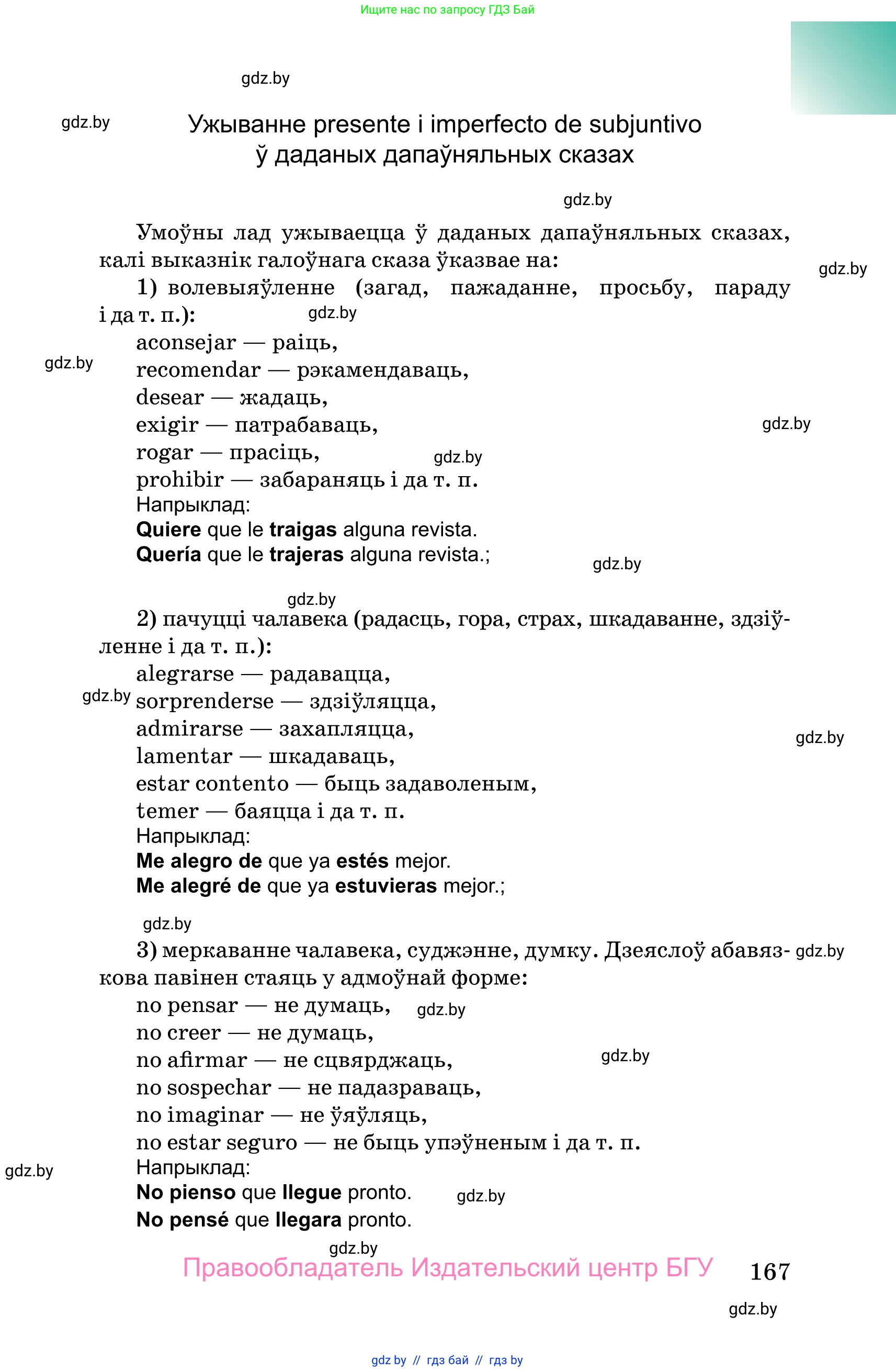 Испанский язык, 10 класс Учебник, авторы: Цыбулева Татьяна Эдуардовна, Пушкина Ольга Александровна, Карпиевич Галина Константиновна, издательство Издательский центр БГУ, Минск, 2019, оранжевого цвета, страница 167
