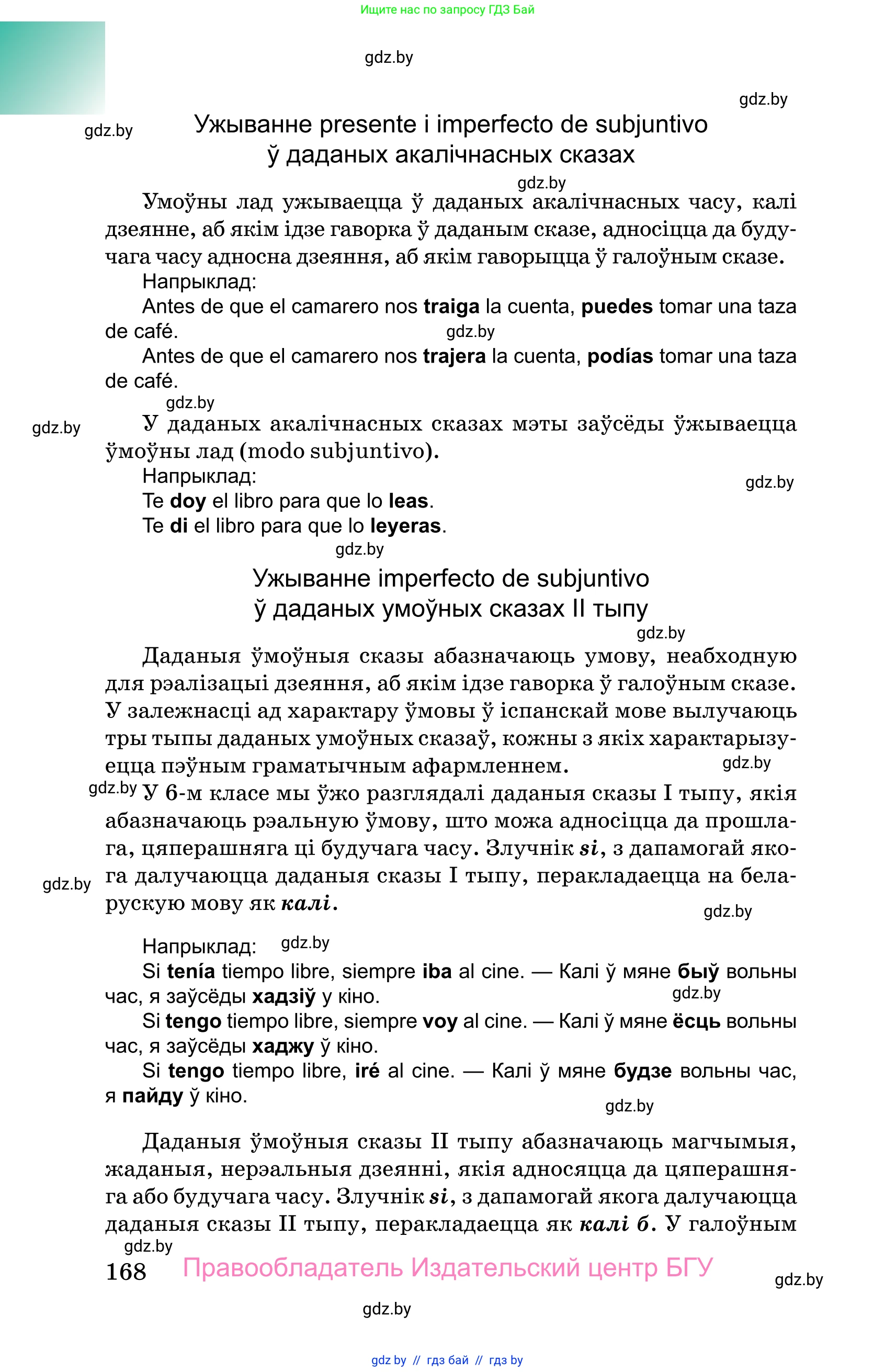 Испанский язык, 10 класс Учебник, авторы: Цыбулева Татьяна Эдуардовна, Пушкина Ольга Александровна, Карпиевич Галина Константиновна, издательство Издательский центр БГУ, Минск, 2019, оранжевого цвета, страница 168
