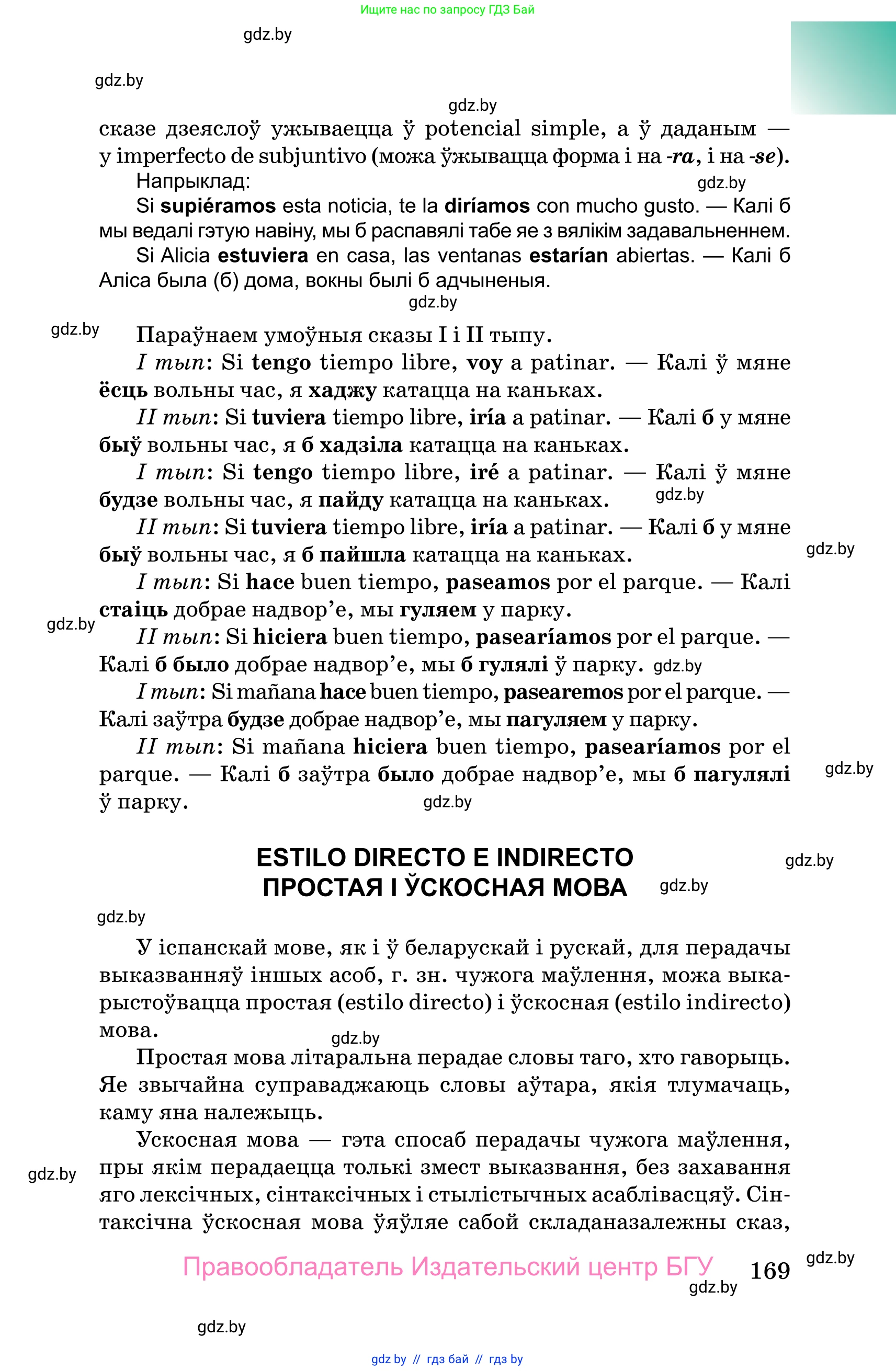 Испанский язык, 10 класс Учебник, авторы: Цыбулева Татьяна Эдуардовна, Пушкина Ольга Александровна, Карпиевич Галина Константиновна, издательство Издательский центр БГУ, Минск, 2019, оранжевого цвета, страница 169