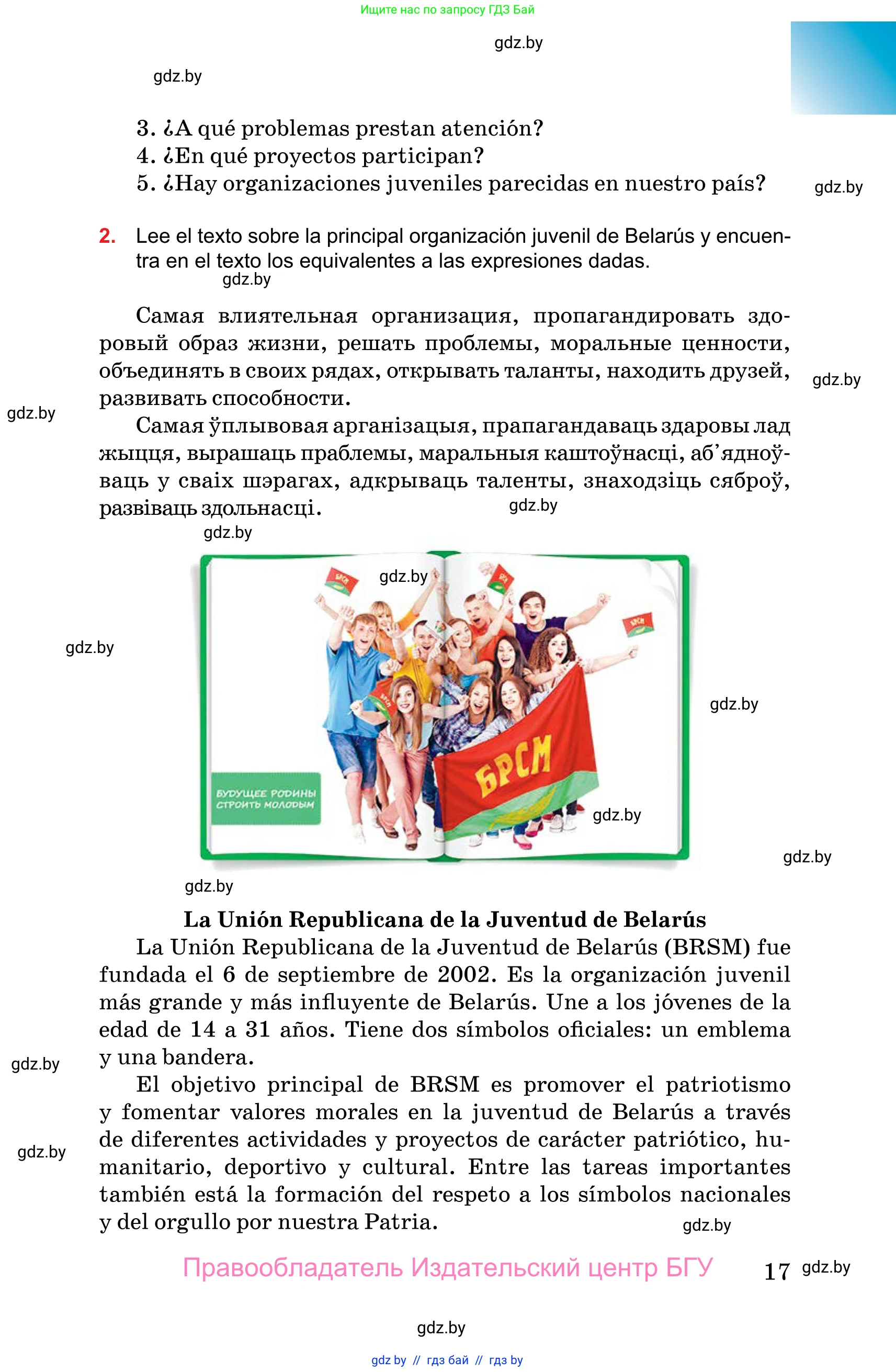Испанский язык, 10 класс Учебник, авторы: Цыбулева Татьяна Эдуардовна, Пушкина Ольга Александровна, Карпиевич Галина Константиновна, издательство Издательский центр БГУ, Минск, 2019, оранжевого цвета, страница 17