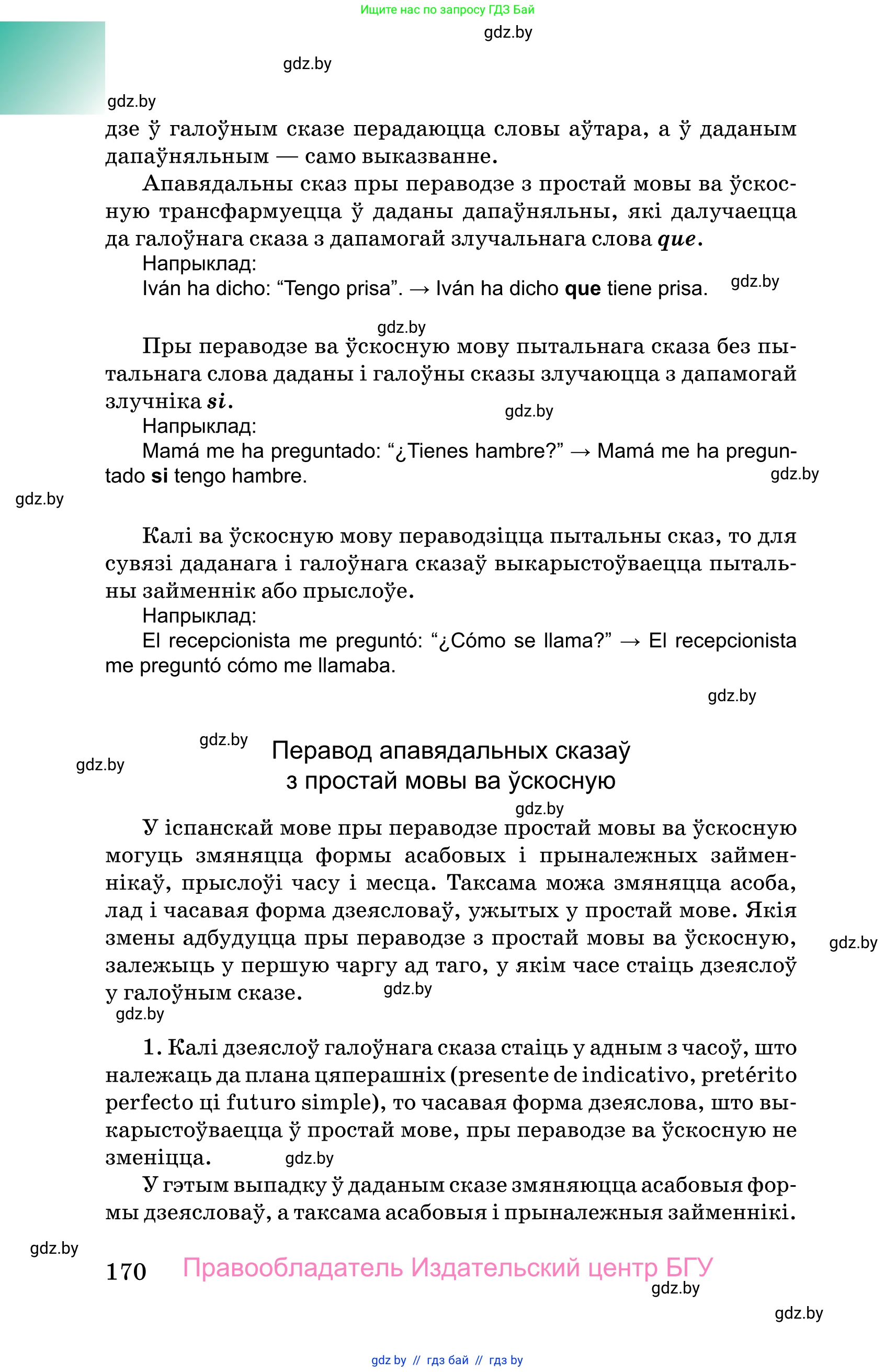 Испанский язык, 10 класс Учебник, авторы: Цыбулева Татьяна Эдуардовна, Пушкина Ольга Александровна, Карпиевич Галина Константиновна, издательство Издательский центр БГУ, Минск, 2019, оранжевого цвета, страница 170