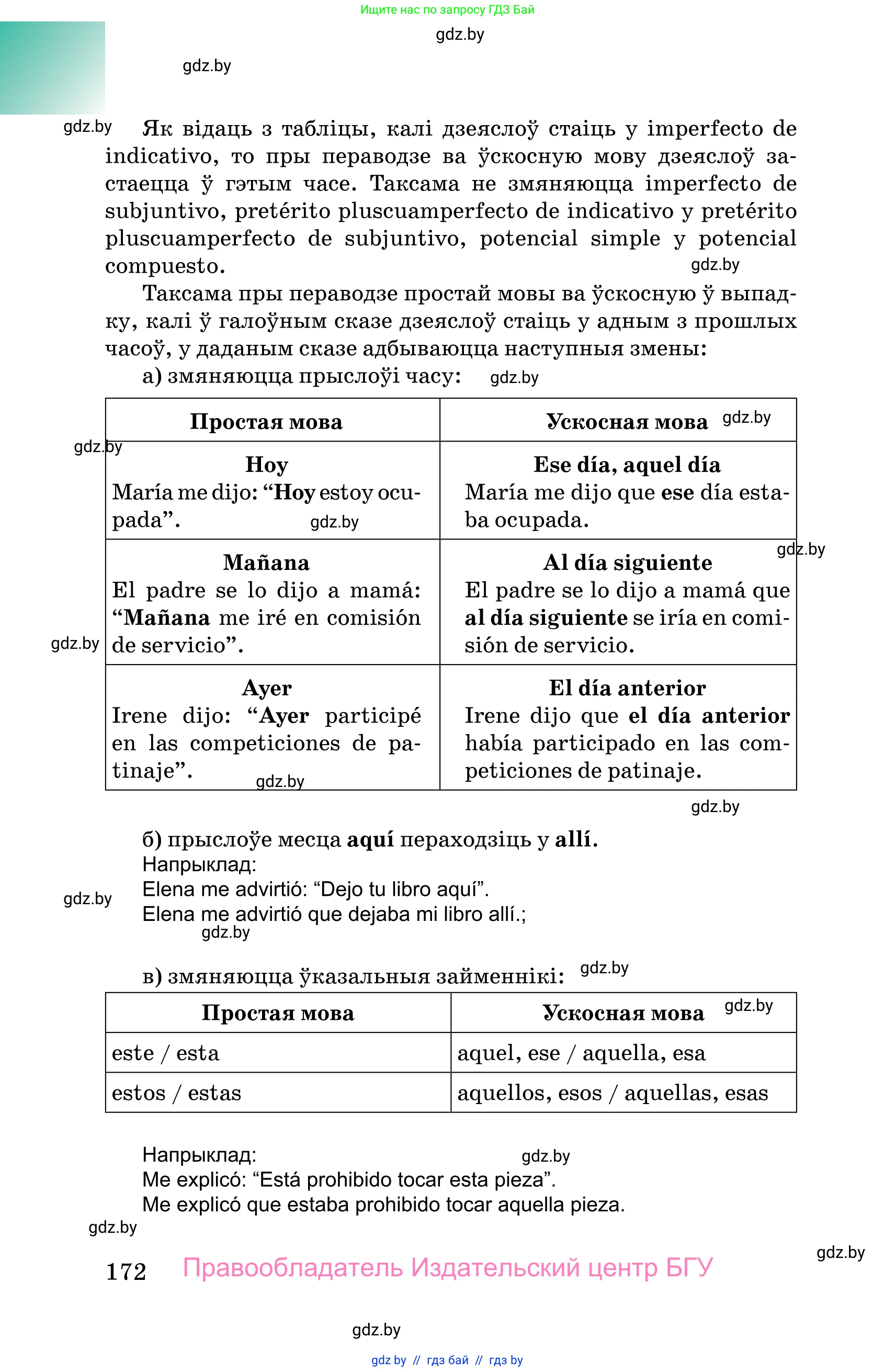 Испанский язык, 10 класс Учебник, авторы: Цыбулева Татьяна Эдуардовна, Пушкина Ольга Александровна, Карпиевич Галина Константиновна, издательство Издательский центр БГУ, Минск, 2019, оранжевого цвета, страница 172