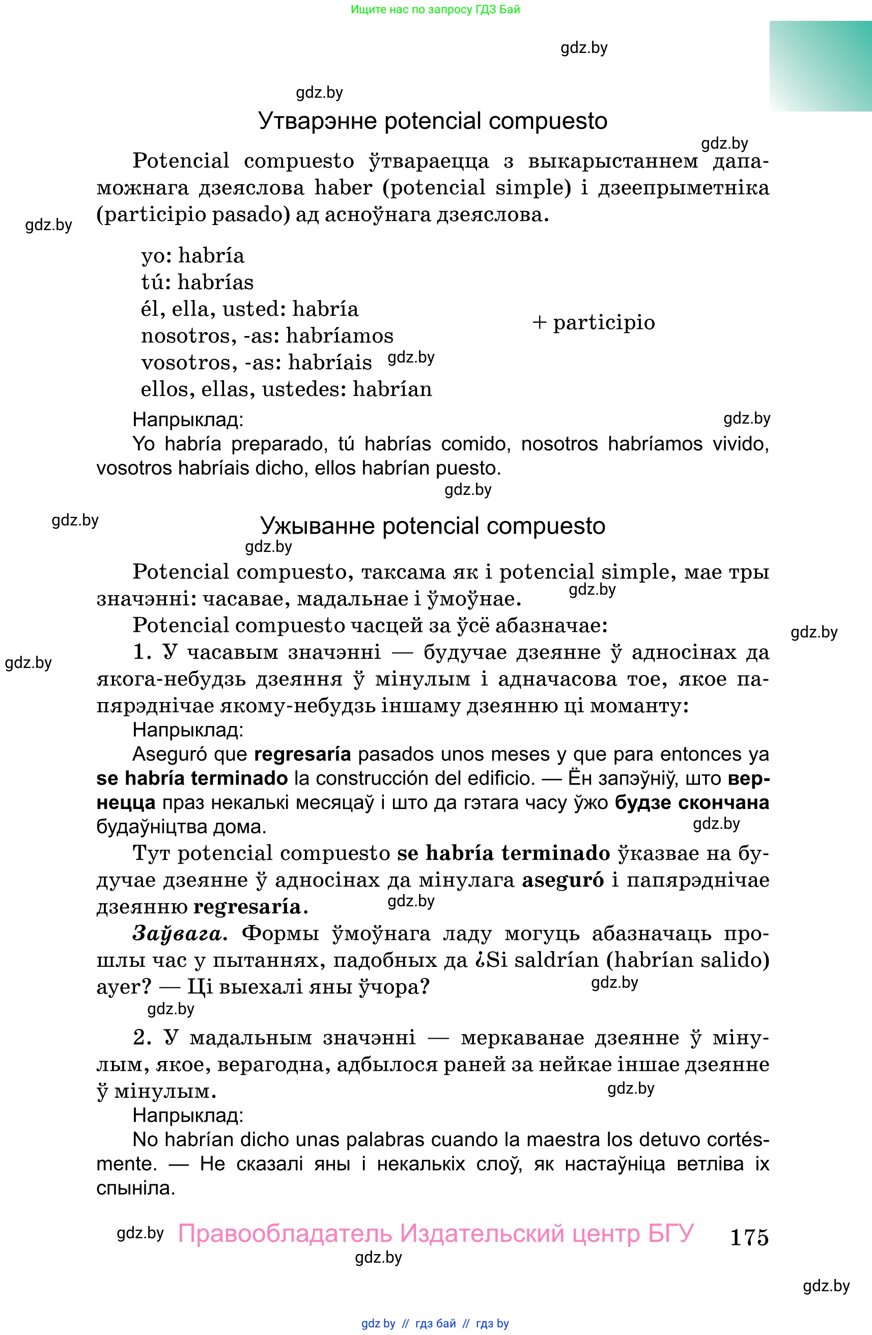 Испанский язык, 10 класс Учебник, авторы: Цыбулева Татьяна Эдуардовна, Пушкина Ольга Александровна, Карпиевич Галина Константиновна, издательство Издательский центр БГУ, Минск, 2019, оранжевого цвета, страница 175