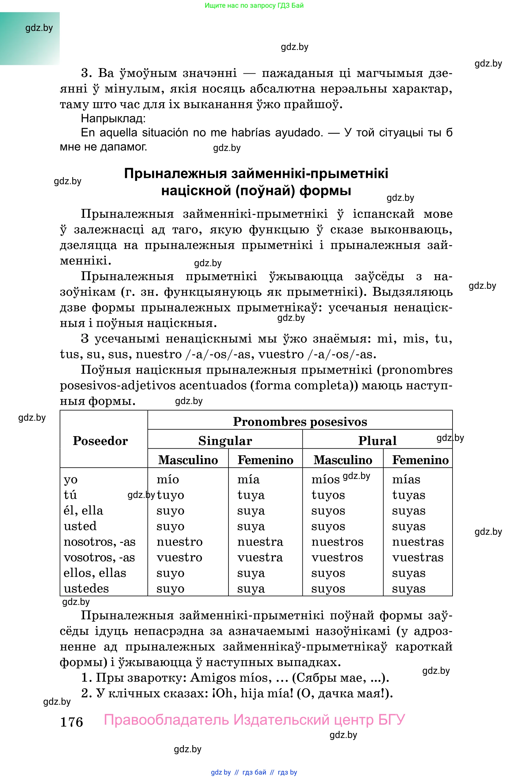 Испанский язык, 10 класс Учебник, авторы: Цыбулева Татьяна Эдуардовна, Пушкина Ольга Александровна, Карпиевич Галина Константиновна, издательство Издательский центр БГУ, Минск, 2019, оранжевого цвета, страница 176