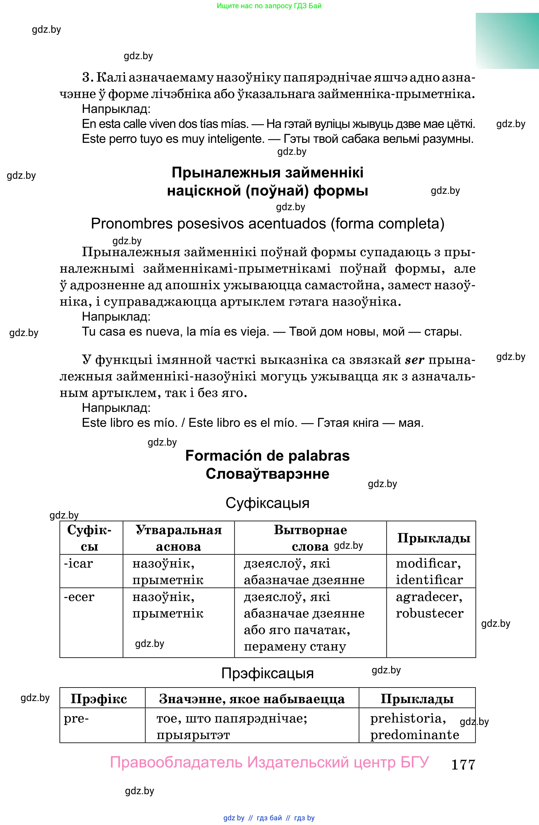 Испанский язык, 10 класс Учебник, авторы: Цыбулева Татьяна Эдуардовна, Пушкина Ольга Александровна, Карпиевич Галина Константиновна, издательство Издательский центр БГУ, Минск, 2019, оранжевого цвета, страница 177