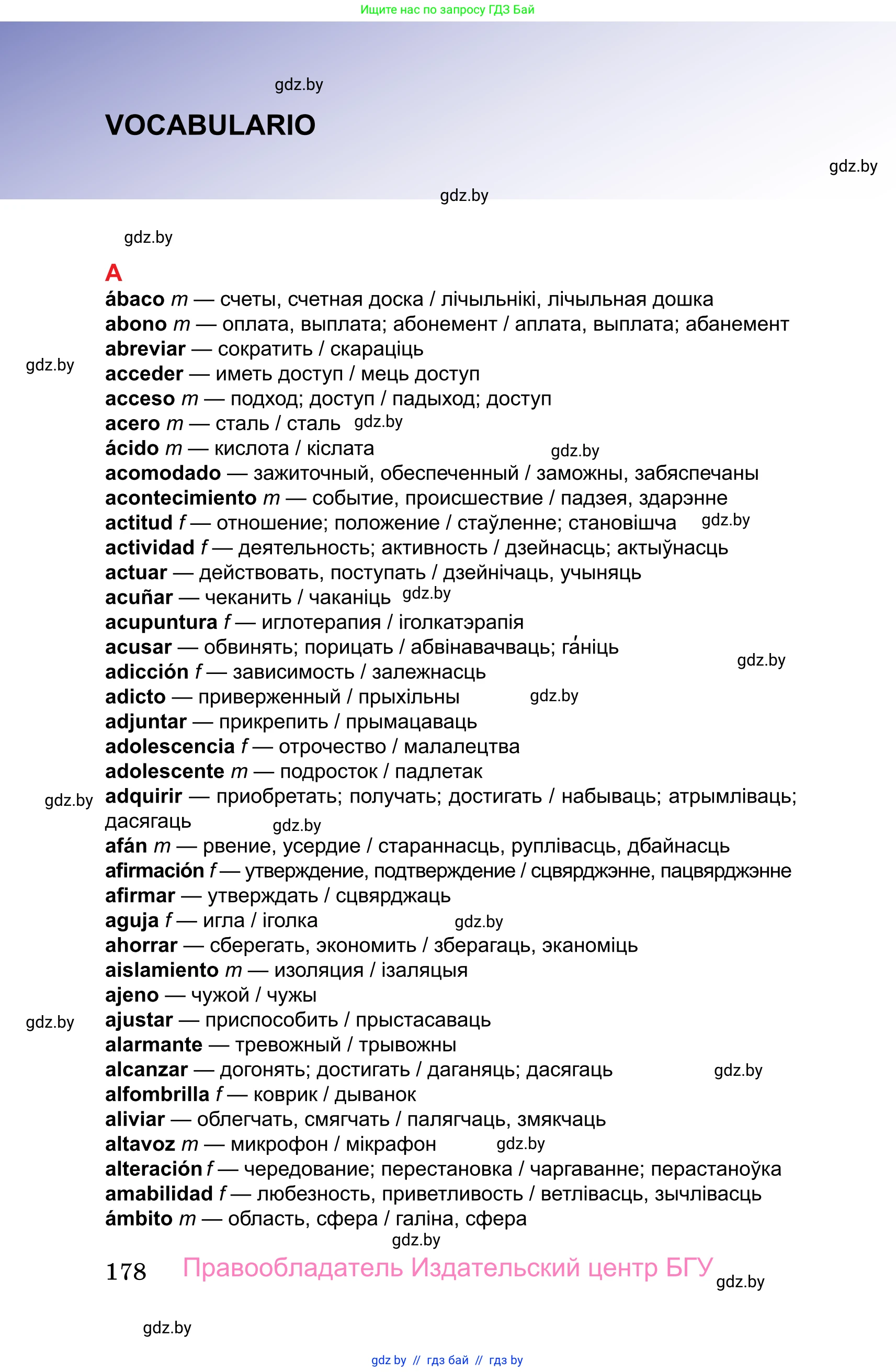 Испанский язык, 10 класс Учебник, авторы: Цыбулева Татьяна Эдуардовна, Пушкина Ольга Александровна, Карпиевич Галина Константиновна, издательство Издательский центр БГУ, Минск, 2019, оранжевого цвета, страница 178