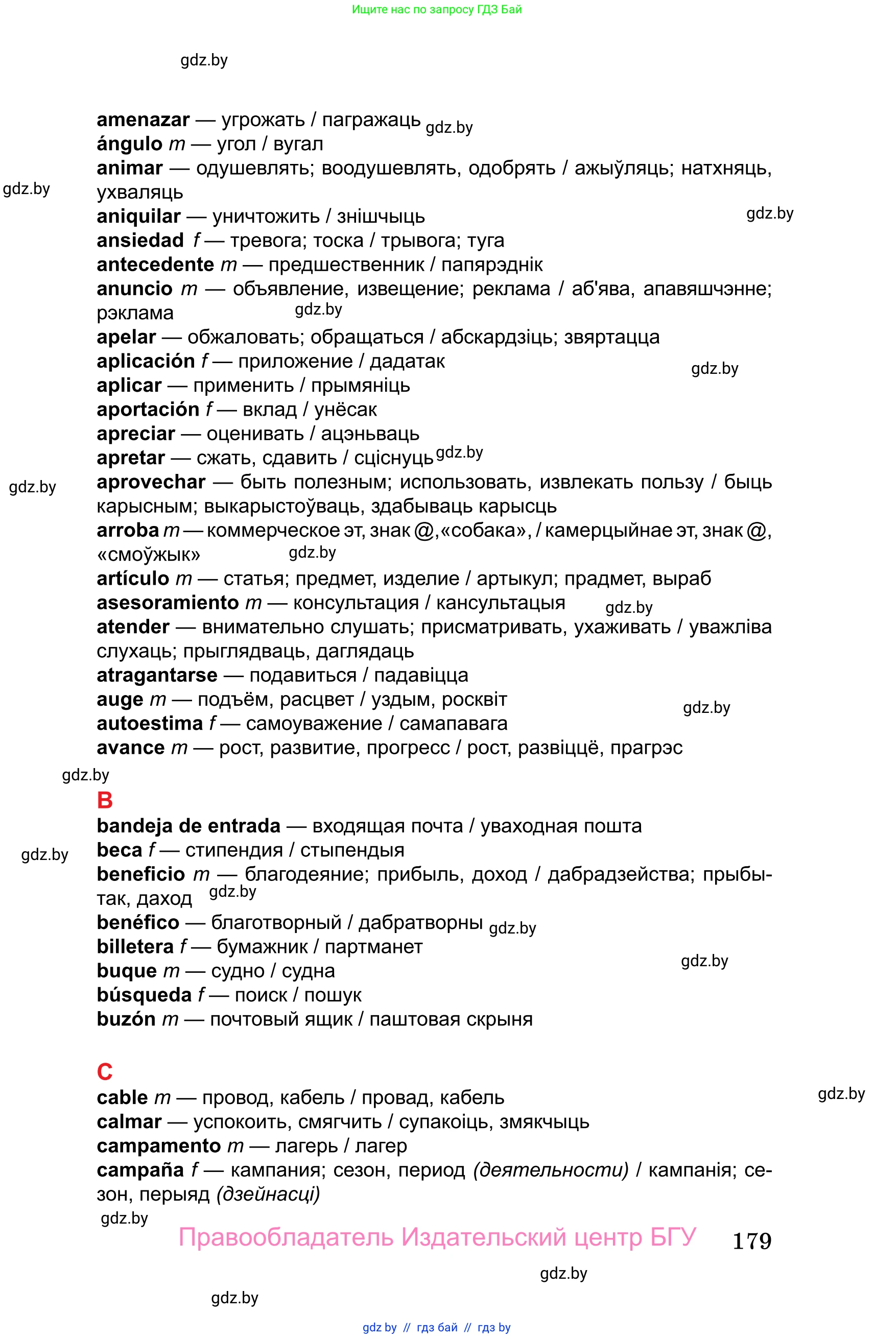 Испанский язык, 10 класс Учебник, авторы: Цыбулева Татьяна Эдуардовна, Пушкина Ольга Александровна, Карпиевич Галина Константиновна, издательство Издательский центр БГУ, Минск, 2019, оранжевого цвета, страница 179