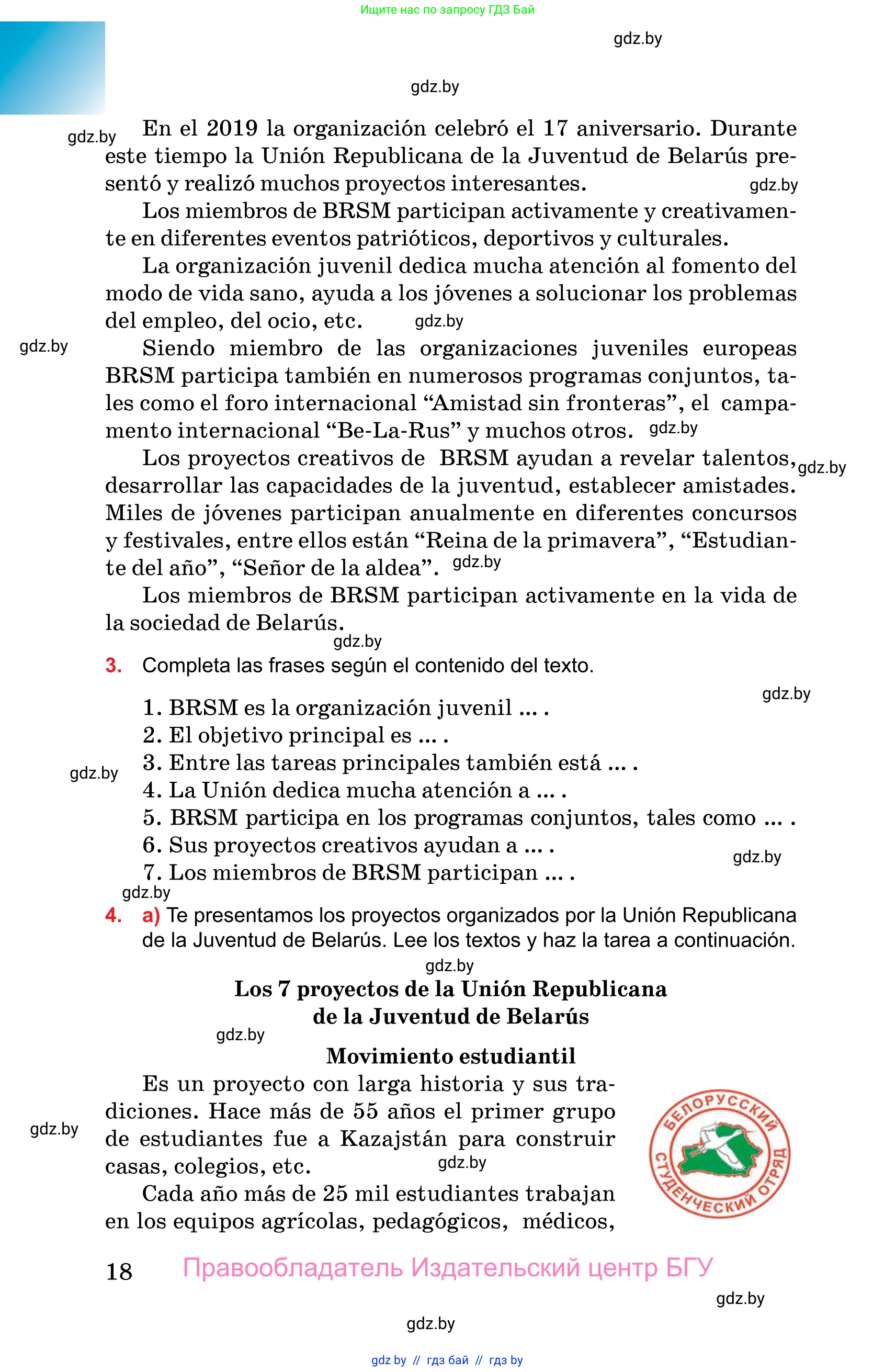 Испанский язык, 10 класс Учебник, авторы: Цыбулева Татьяна Эдуардовна, Пушкина Ольга Александровна, Карпиевич Галина Константиновна, издательство Издательский центр БГУ, Минск, 2019, оранжевого цвета, страница 18