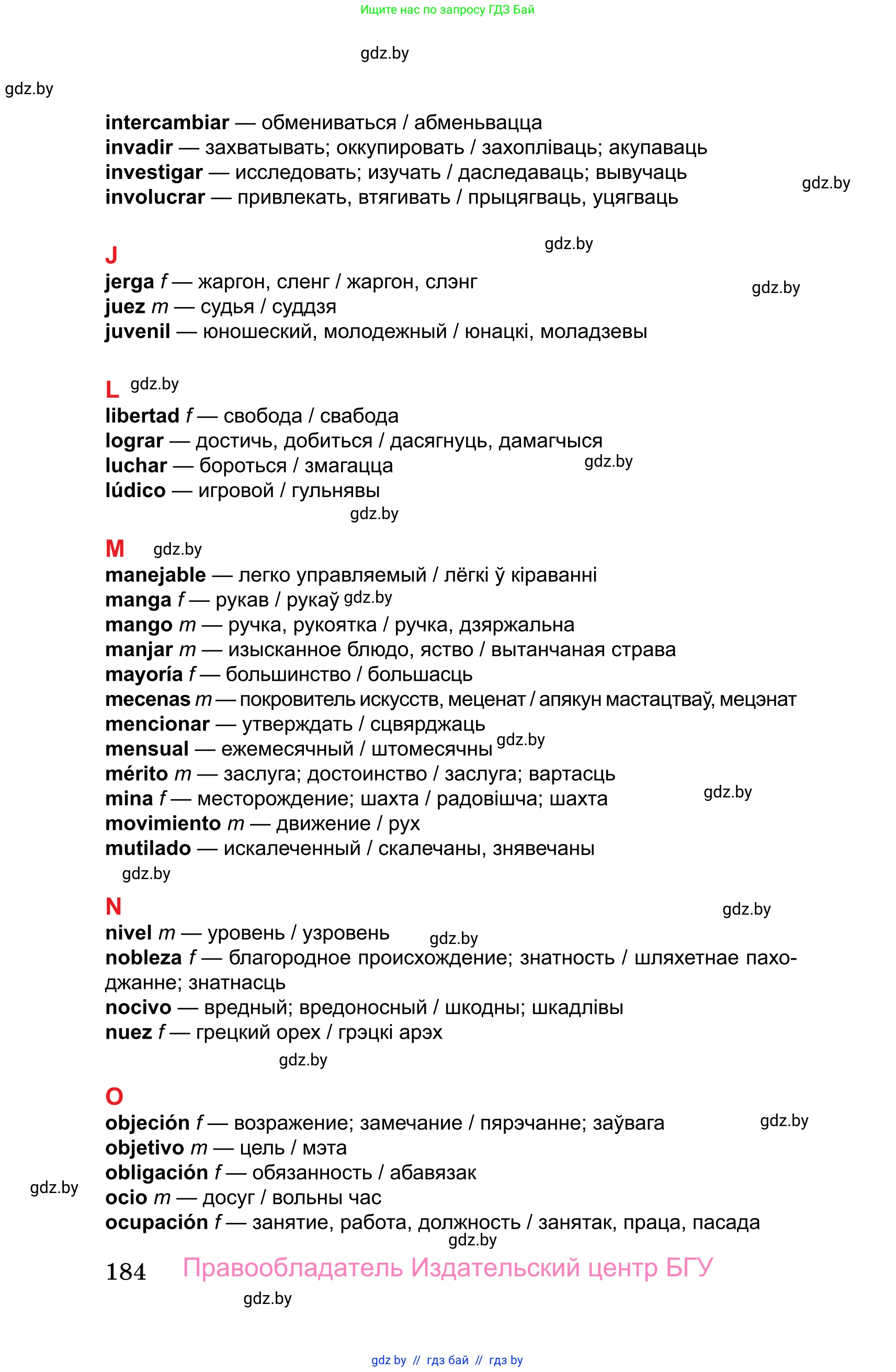 Испанский язык, 10 класс Учебник, авторы: Цыбулева Татьяна Эдуардовна, Пушкина Ольга Александровна, Карпиевич Галина Константиновна, издательство Издательский центр БГУ, Минск, 2019, оранжевого цвета, страница 184