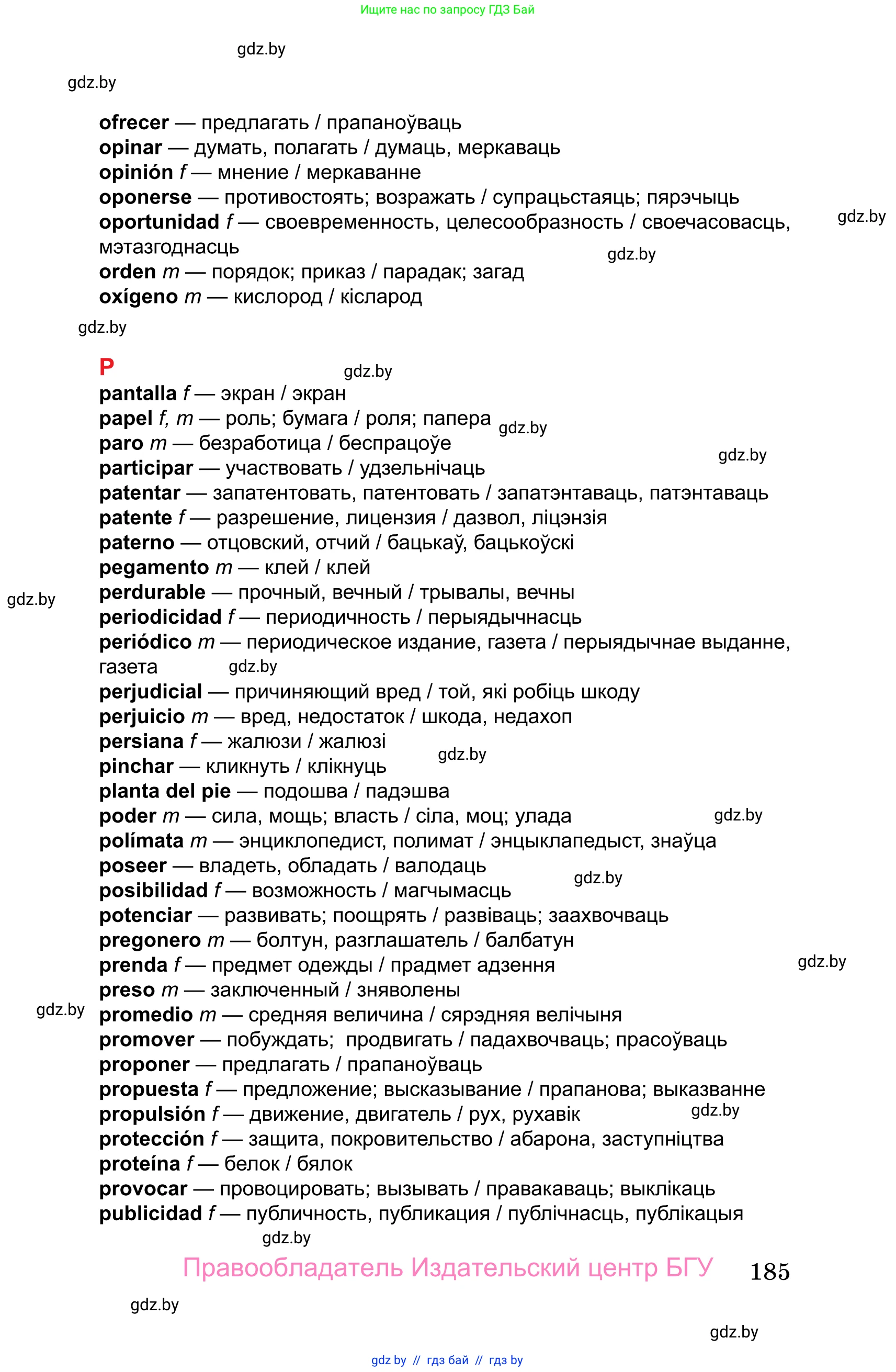 Испанский язык, 10 класс Учебник, авторы: Цыбулева Татьяна Эдуардовна, Пушкина Ольга Александровна, Карпиевич Галина Константиновна, издательство Издательский центр БГУ, Минск, 2019, оранжевого цвета, страница 185