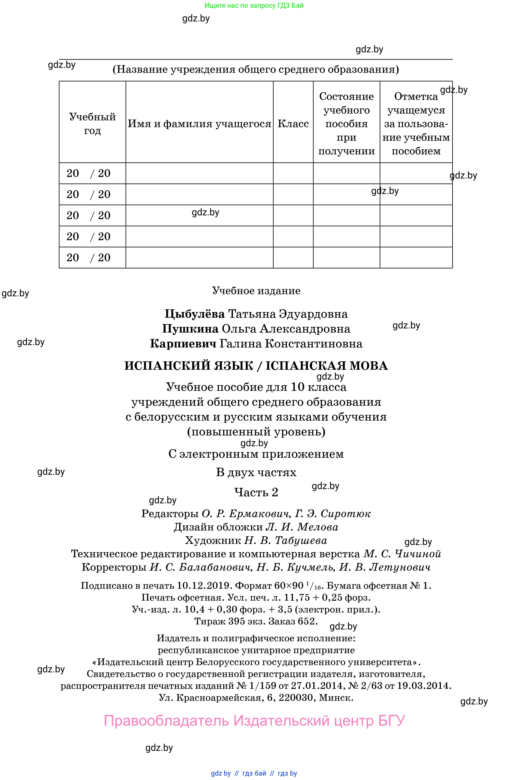 Испанский язык, 10 класс Учебник, авторы: Цыбулева Татьяна Эдуардовна, Пушкина Ольга Александровна, Карпиевич Галина Константиновна, издательство Издательский центр БГУ, Минск, 2019, оранжевого цвета, страница 188