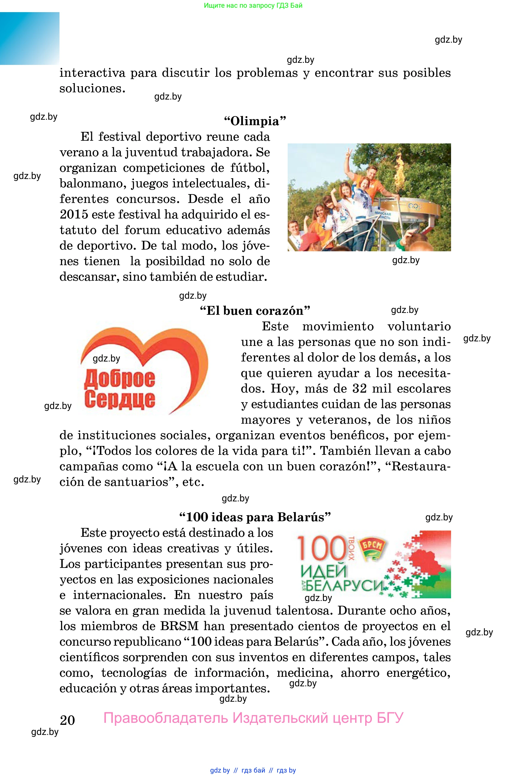 Испанский язык, 10 класс Учебник, авторы: Цыбулева Татьяна Эдуардовна, Пушкина Ольга Александровна, Карпиевич Галина Константиновна, издательство Издательский центр БГУ, Минск, 2019, оранжевого цвета, страница 20