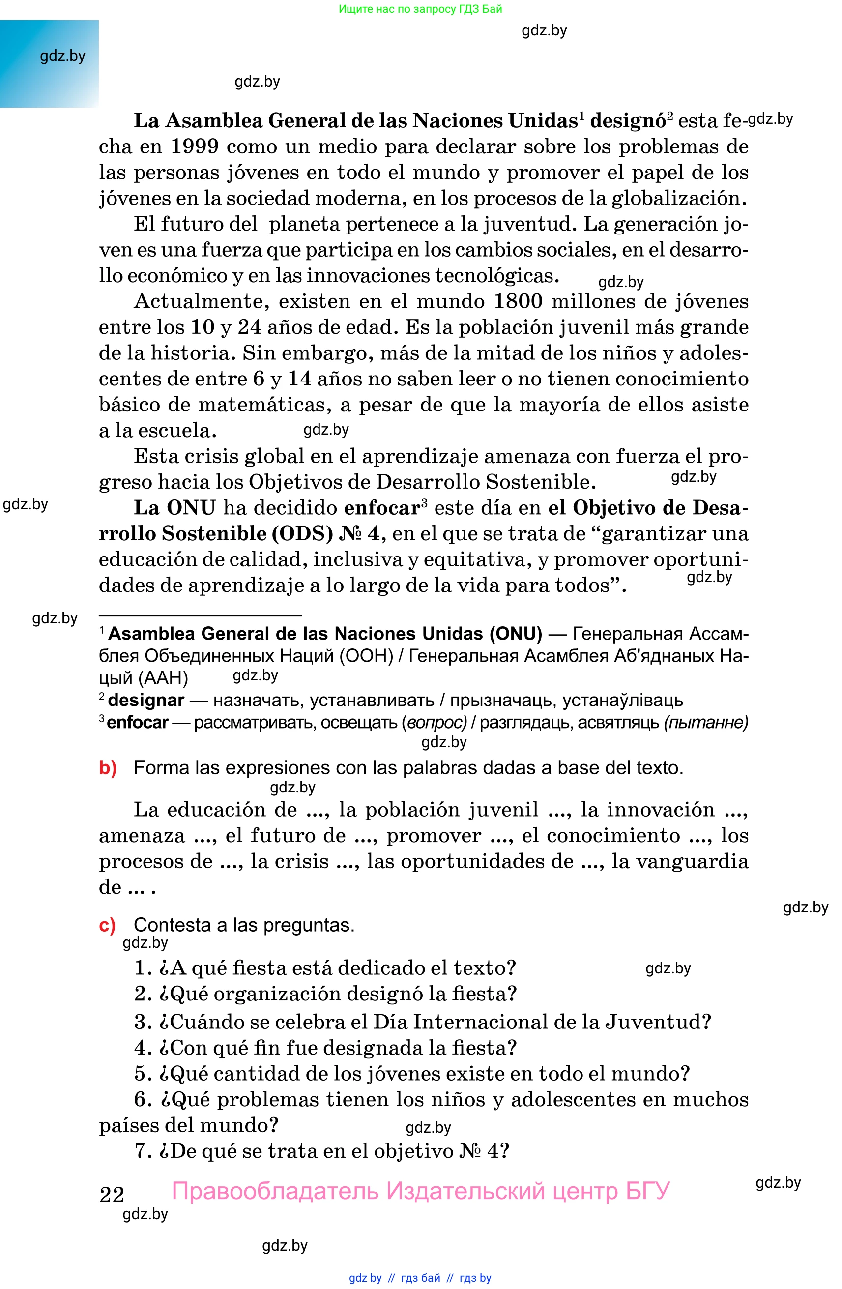 Испанский язык, 10 класс Учебник, авторы: Цыбулева Татьяна Эдуардовна, Пушкина Ольга Александровна, Карпиевич Галина Константиновна, издательство Издательский центр БГУ, Минск, 2019, оранжевого цвета, страница 22