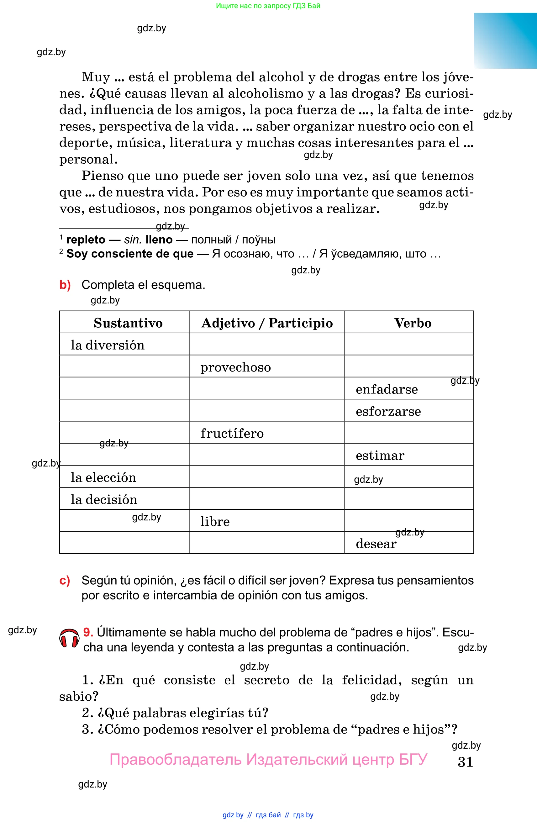 Испанский язык, 10 класс Учебник, авторы: Цыбулева Татьяна Эдуардовна, Пушкина Ольга Александровна, Карпиевич Галина Константиновна, издательство Издательский центр БГУ, Минск, 2019, оранжевого цвета, страница 31