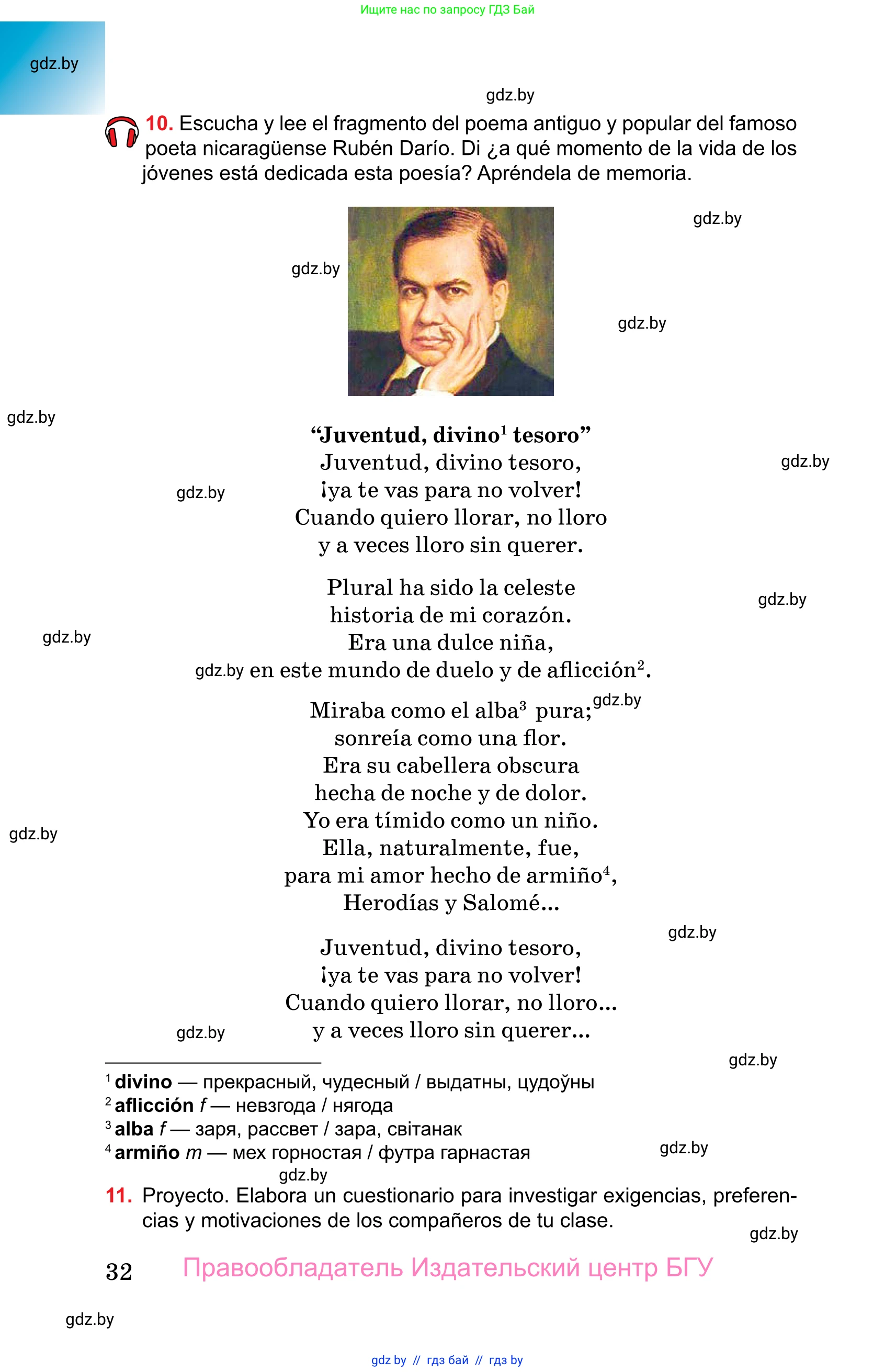 Испанский язык, 10 класс Учебник, авторы: Цыбулева Татьяна Эдуардовна, Пушкина Ольга Александровна, Карпиевич Галина Константиновна, издательство Издательский центр БГУ, Минск, 2019, оранжевого цвета, страница 32