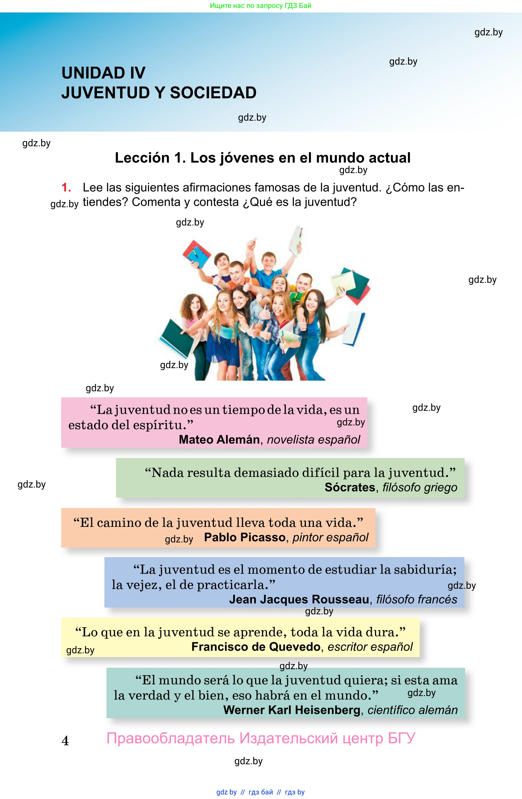 Испанский язык, 10 класс Учебник, авторы: Цыбулева Татьяна Эдуардовна, Пушкина Ольга Александровна, Карпиевич Галина Константиновна, издательство Издательский центр БГУ, Минск, 2019, оранжевого цвета, страница 4