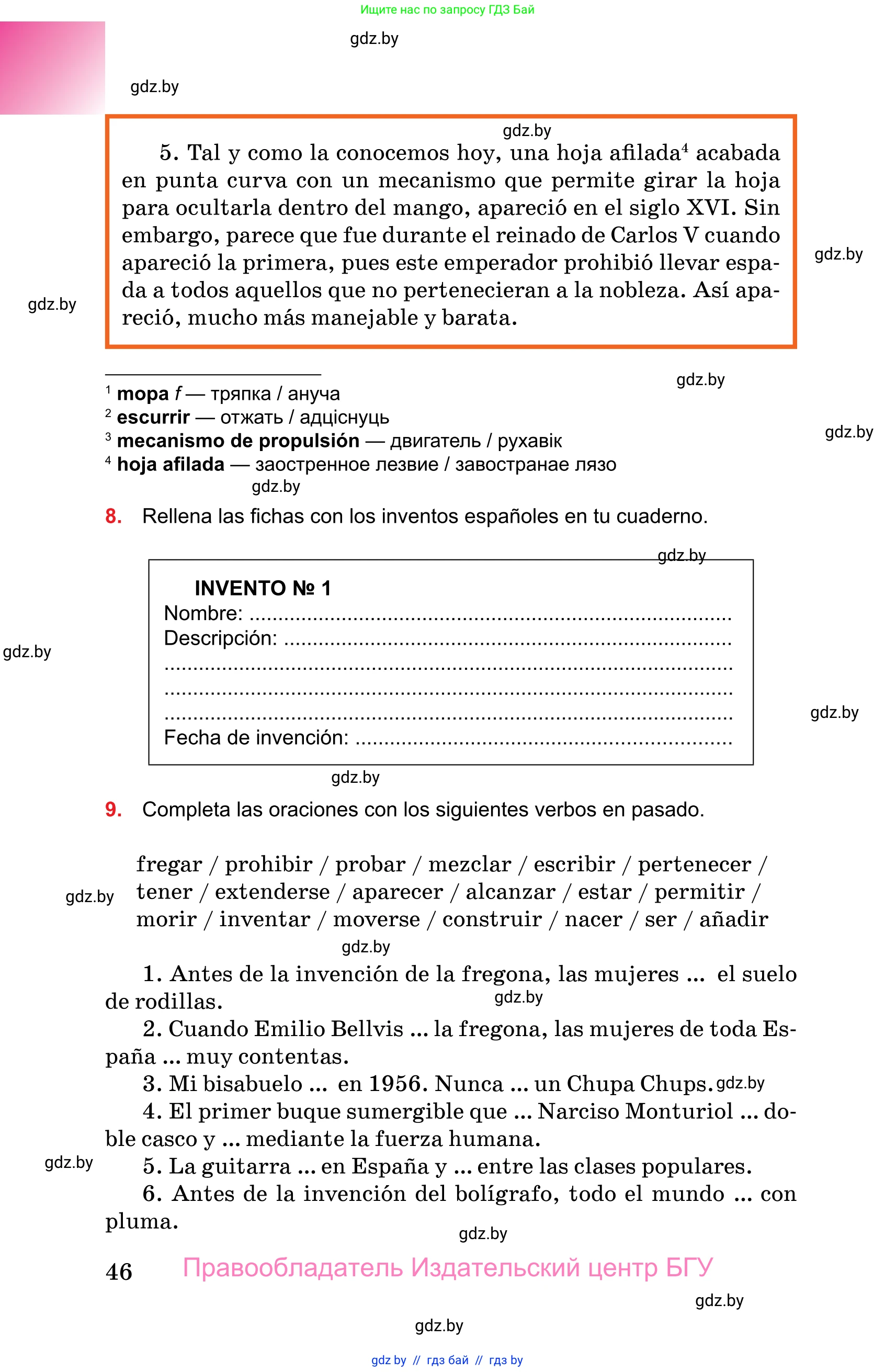 Испанский язык, 10 класс Учебник, авторы: Цыбулева Татьяна Эдуардовна, Пушкина Ольга Александровна, Карпиевич Галина Константиновна, издательство Издательский центр БГУ, Минск, 2019, оранжевого цвета, страница 46