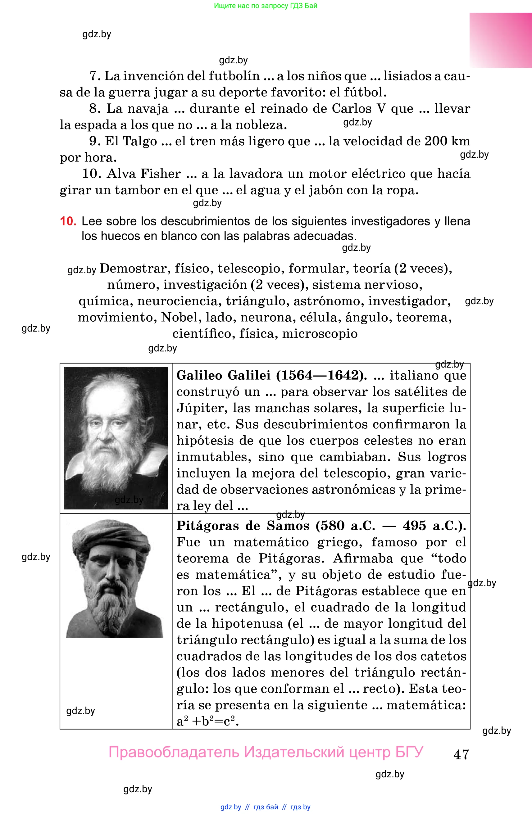 Испанский язык, 10 класс Учебник, авторы: Цыбулева Татьяна Эдуардовна, Пушкина Ольга Александровна, Карпиевич Галина Константиновна, издательство Издательский центр БГУ, Минск, 2019, оранжевого цвета, страница 47