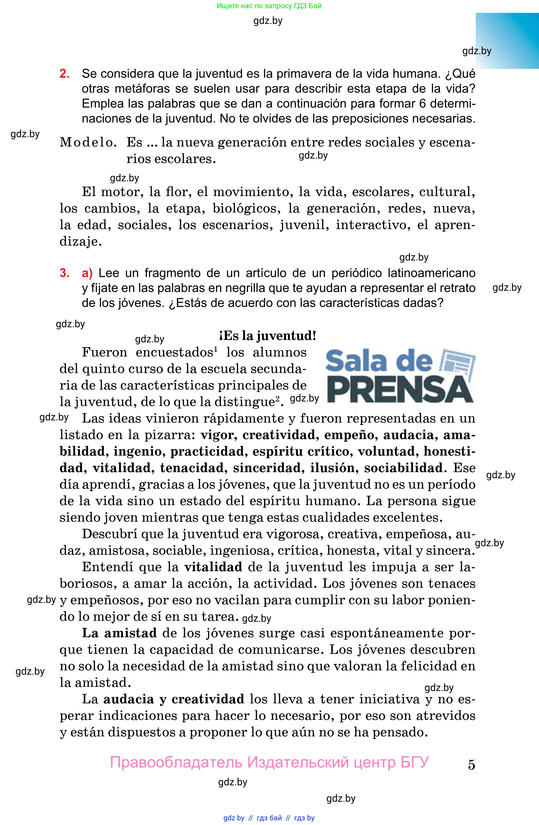 Испанский язык, 10 класс Учебник, авторы: Цыбулева Татьяна Эдуардовна, Пушкина Ольга Александровна, Карпиевич Галина Константиновна, издательство Издательский центр БГУ, Минск, 2019, оранжевого цвета, страница 5
