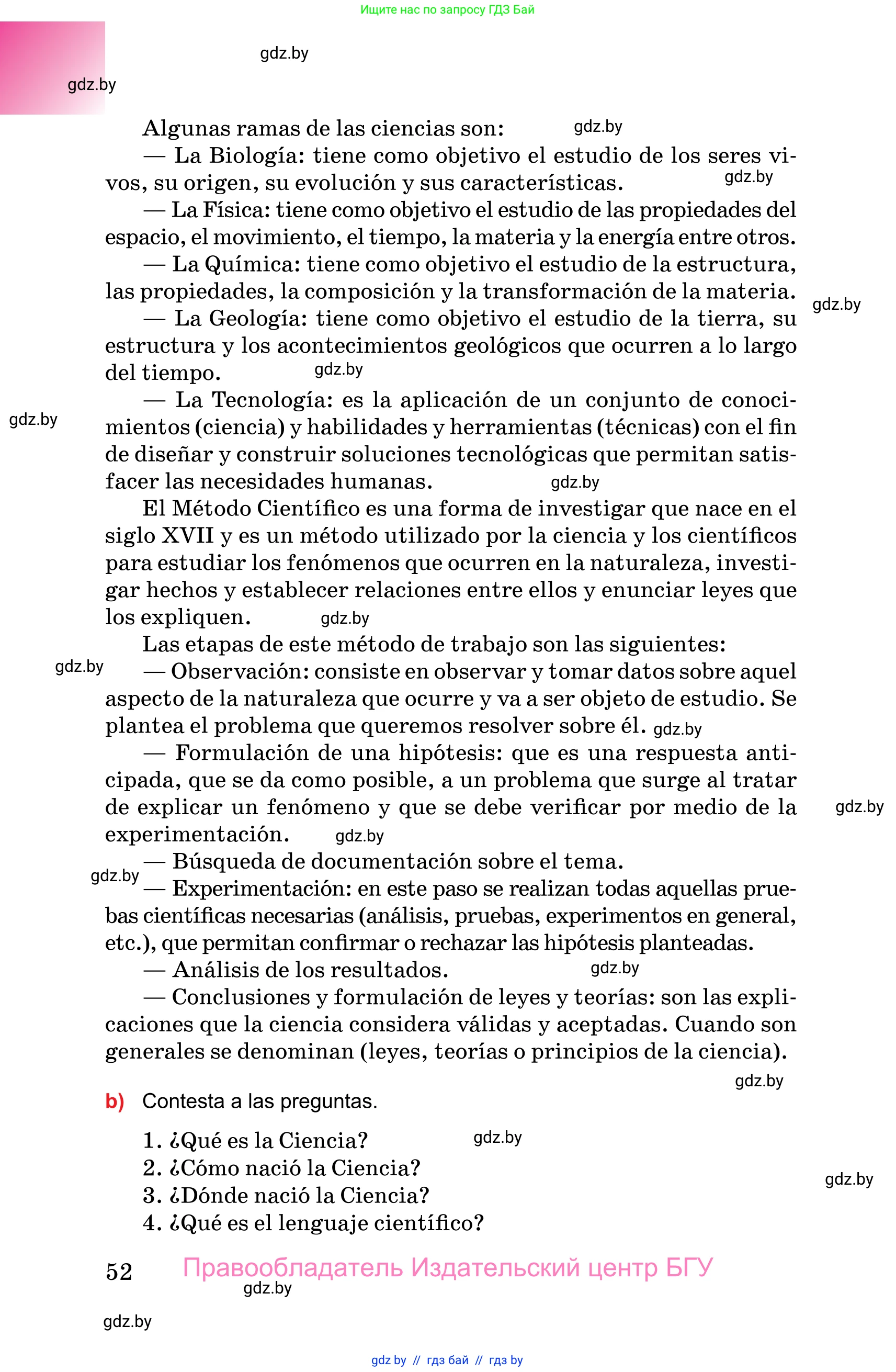Испанский язык, 10 класс Учебник, авторы: Цыбулева Татьяна Эдуардовна, Пушкина Ольга Александровна, Карпиевич Галина Константиновна, издательство Издательский центр БГУ, Минск, 2019, оранжевого цвета, страница 52