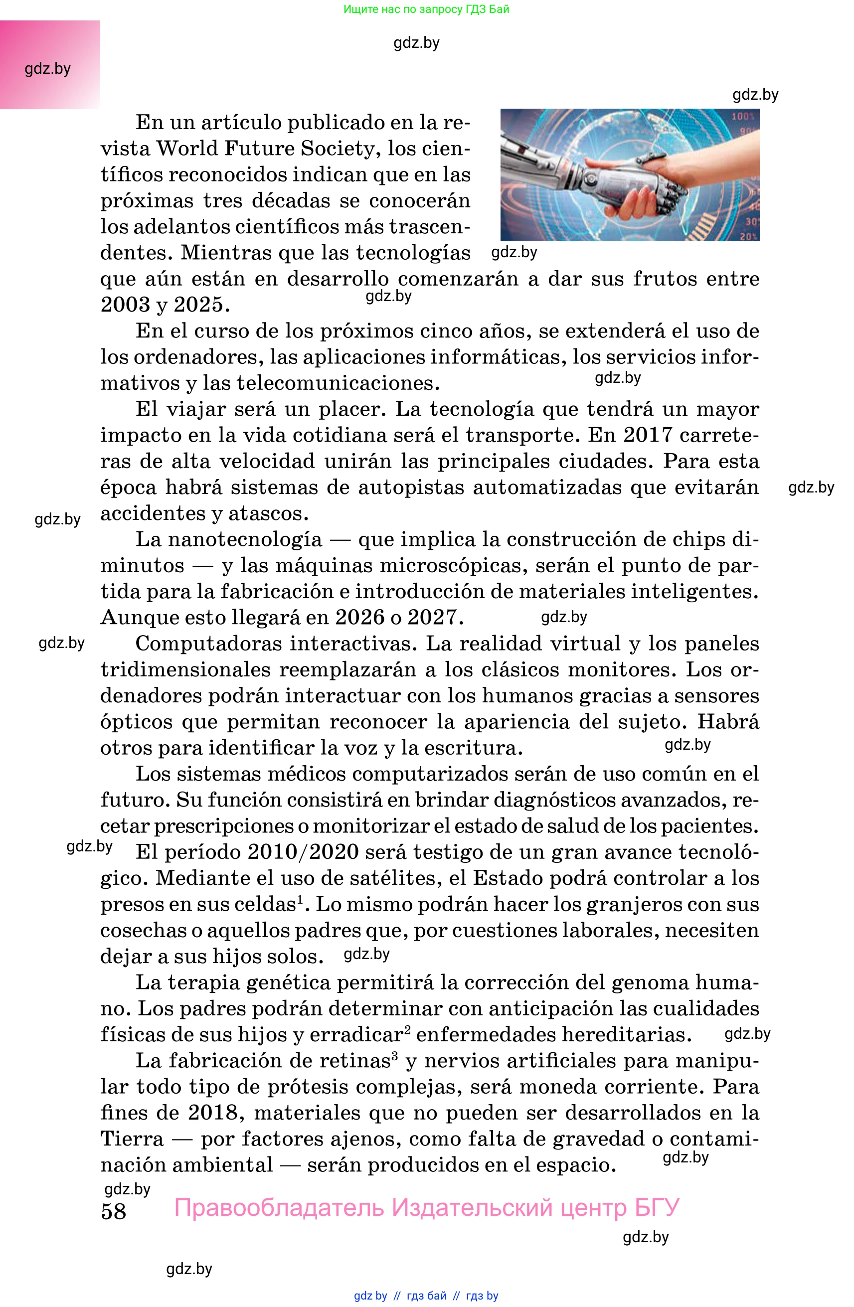 Испанский язык, 10 класс Учебник, авторы: Цыбулева Татьяна Эдуардовна, Пушкина Ольга Александровна, Карпиевич Галина Константиновна, издательство Издательский центр БГУ, Минск, 2019, оранжевого цвета, страница 58