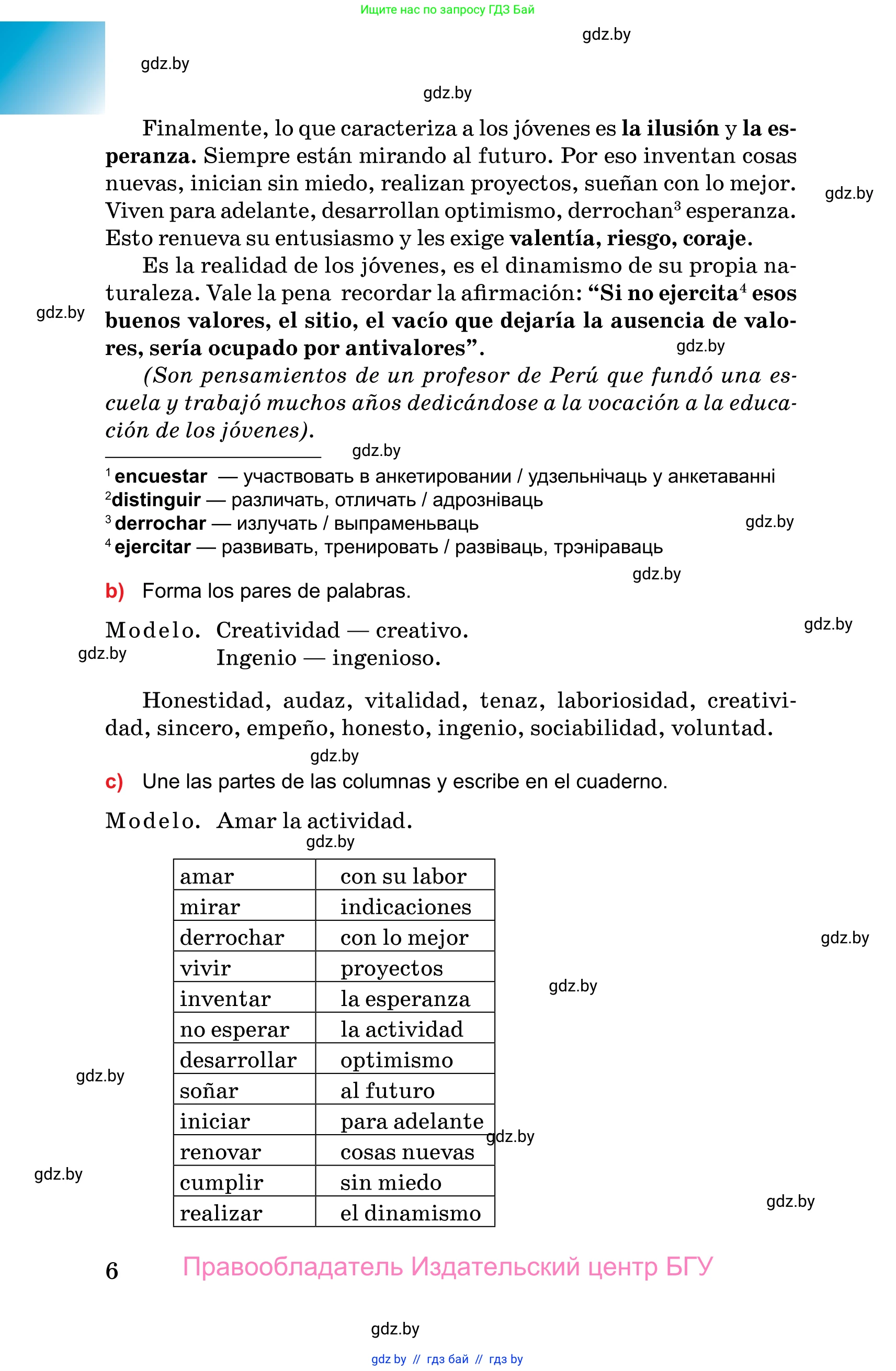 Испанский язык, 10 класс Учебник, авторы: Цыбулева Татьяна Эдуардовна, Пушкина Ольга Александровна, Карпиевич Галина Константиновна, издательство Издательский центр БГУ, Минск, 2019, оранжевого цвета, страница 6
