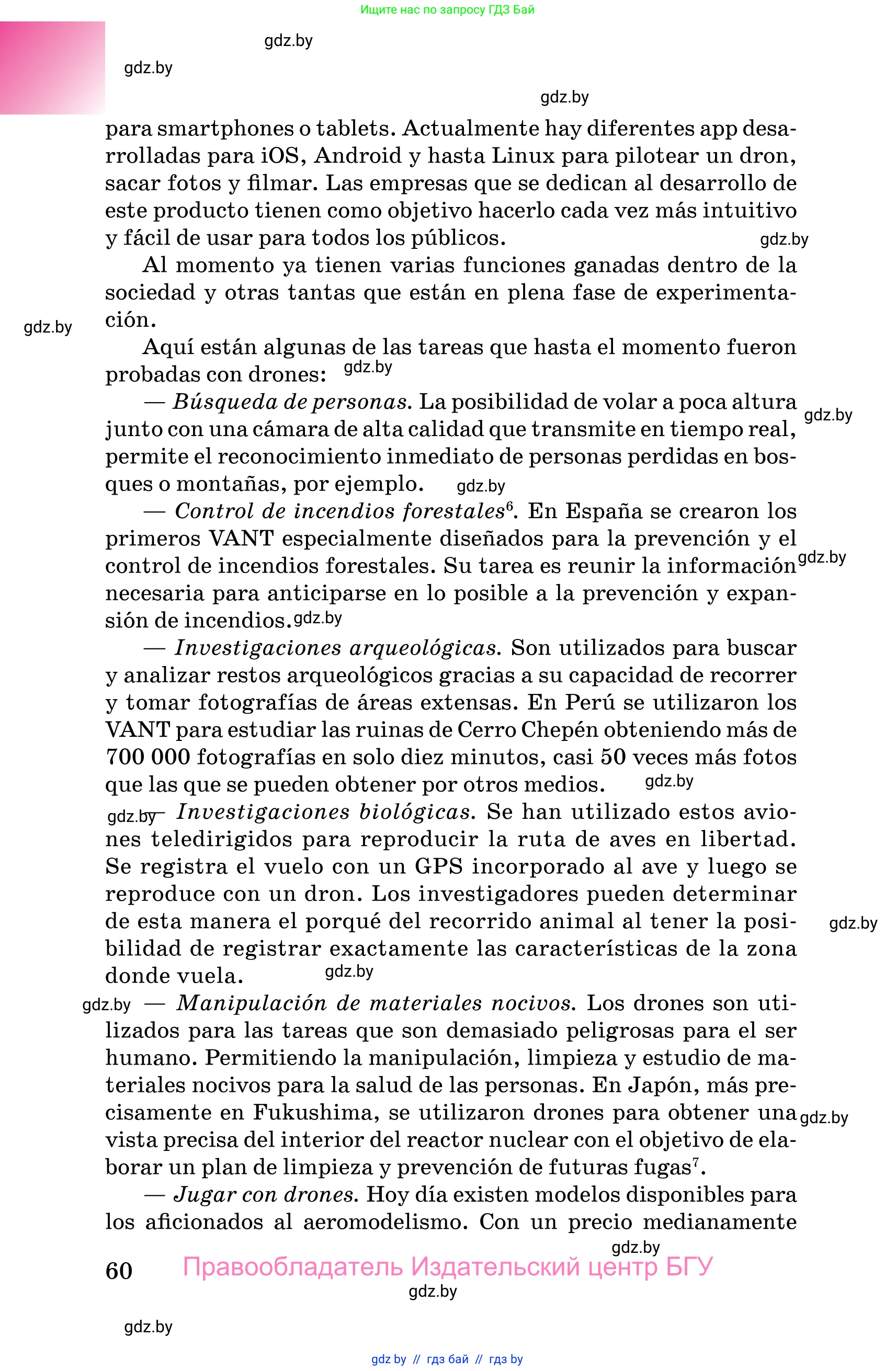 Испанский язык, 10 класс Учебник, авторы: Цыбулева Татьяна Эдуардовна, Пушкина Ольга Александровна, Карпиевич Галина Константиновна, издательство Издательский центр БГУ, Минск, 2019, оранжевого цвета, страница 60