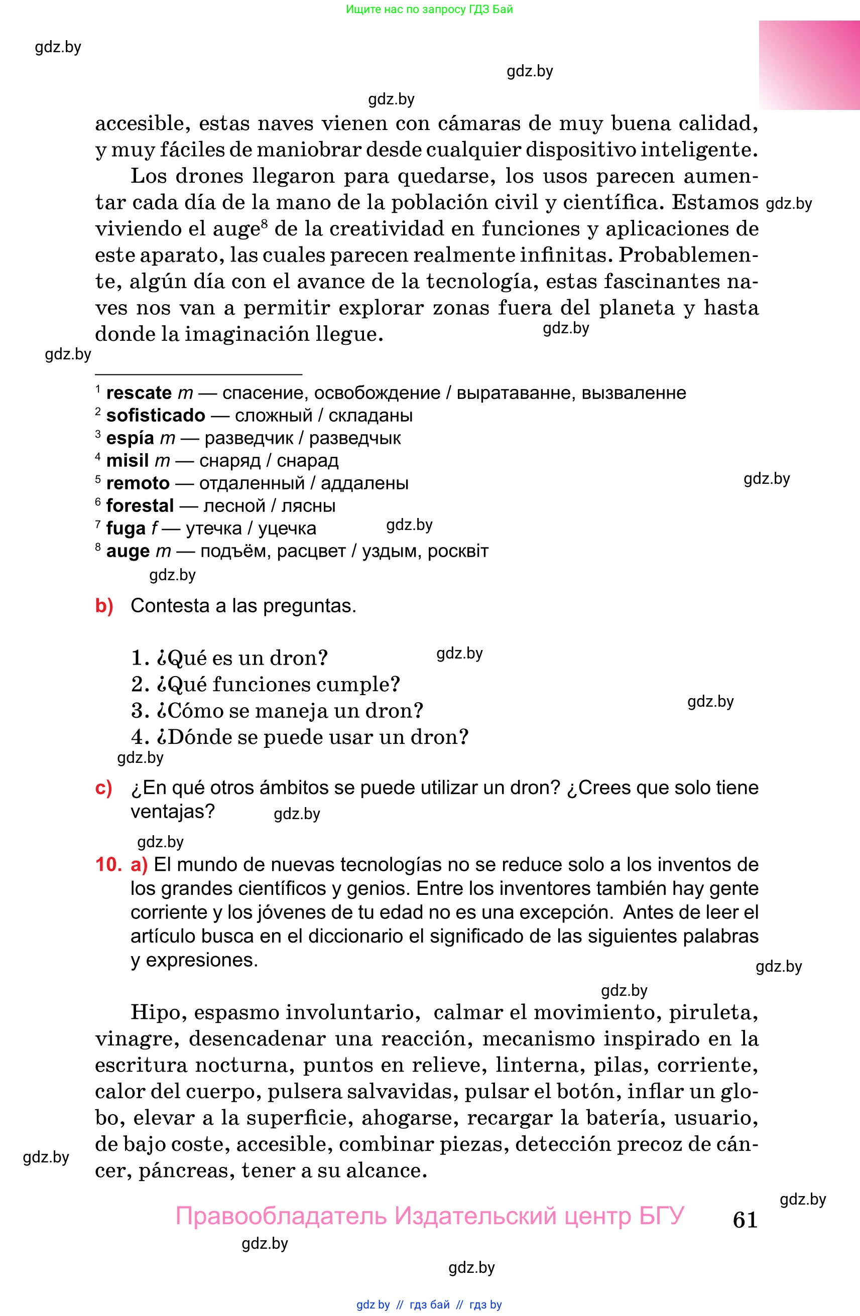 Испанский язык, 10 класс Учебник, авторы: Цыбулева Татьяна Эдуардовна, Пушкина Ольга Александровна, Карпиевич Галина Константиновна, издательство Издательский центр БГУ, Минск, 2019, оранжевого цвета, страница 61