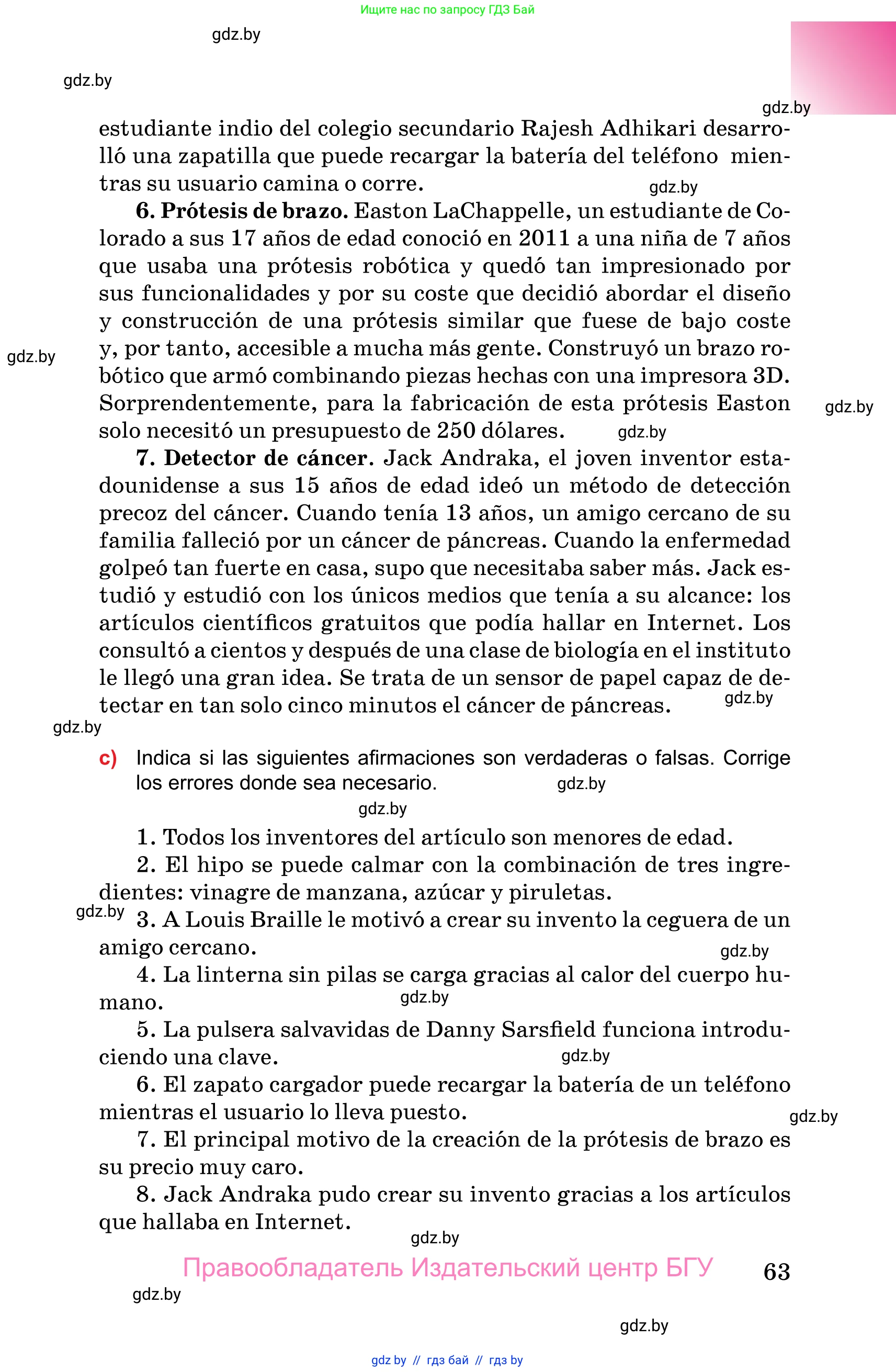 Испанский язык, 10 класс Учебник, авторы: Цыбулева Татьяна Эдуардовна, Пушкина Ольга Александровна, Карпиевич Галина Константиновна, издательство Издательский центр БГУ, Минск, 2019, оранжевого цвета, страница 63